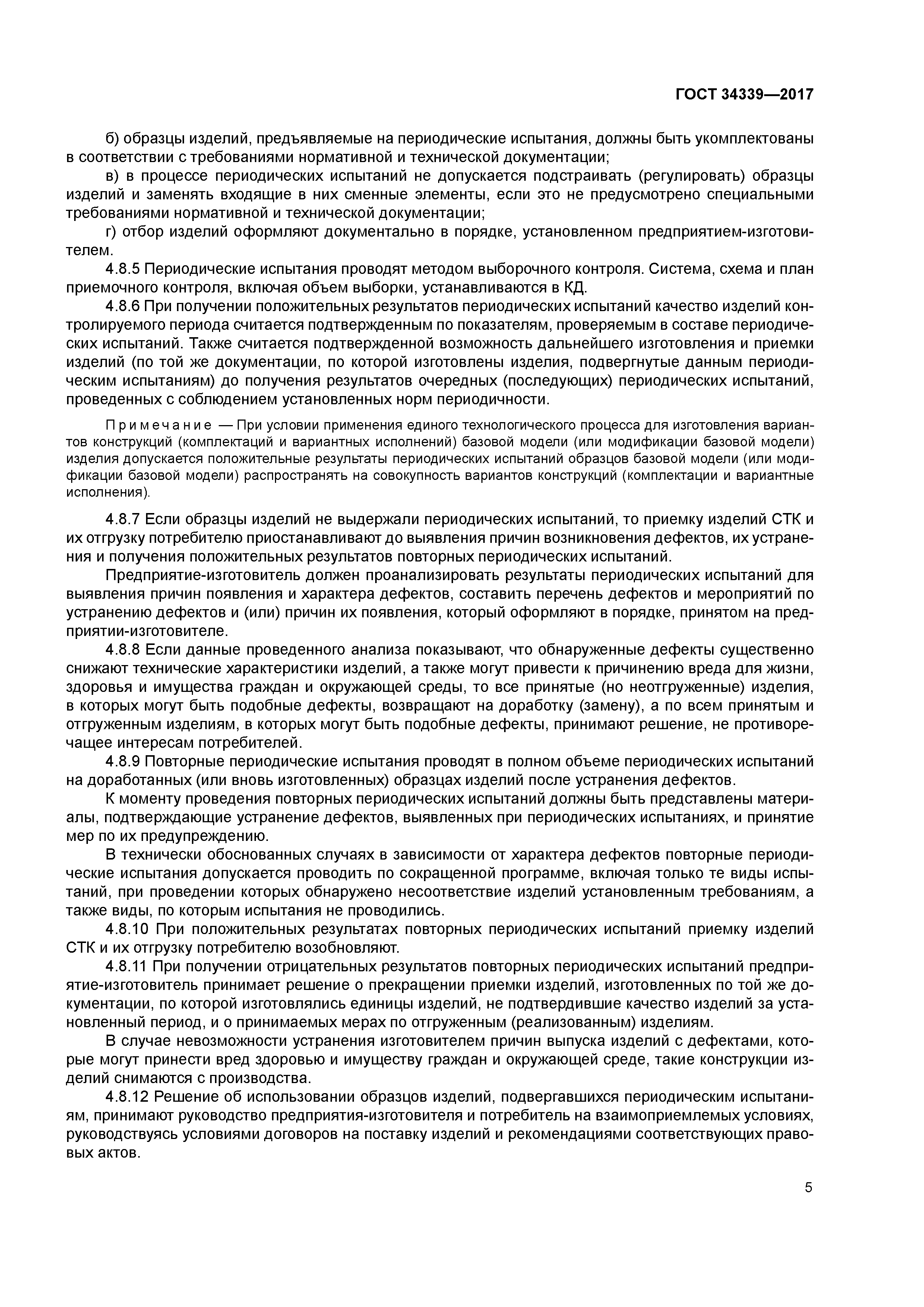 ГОСТ 34339-2017