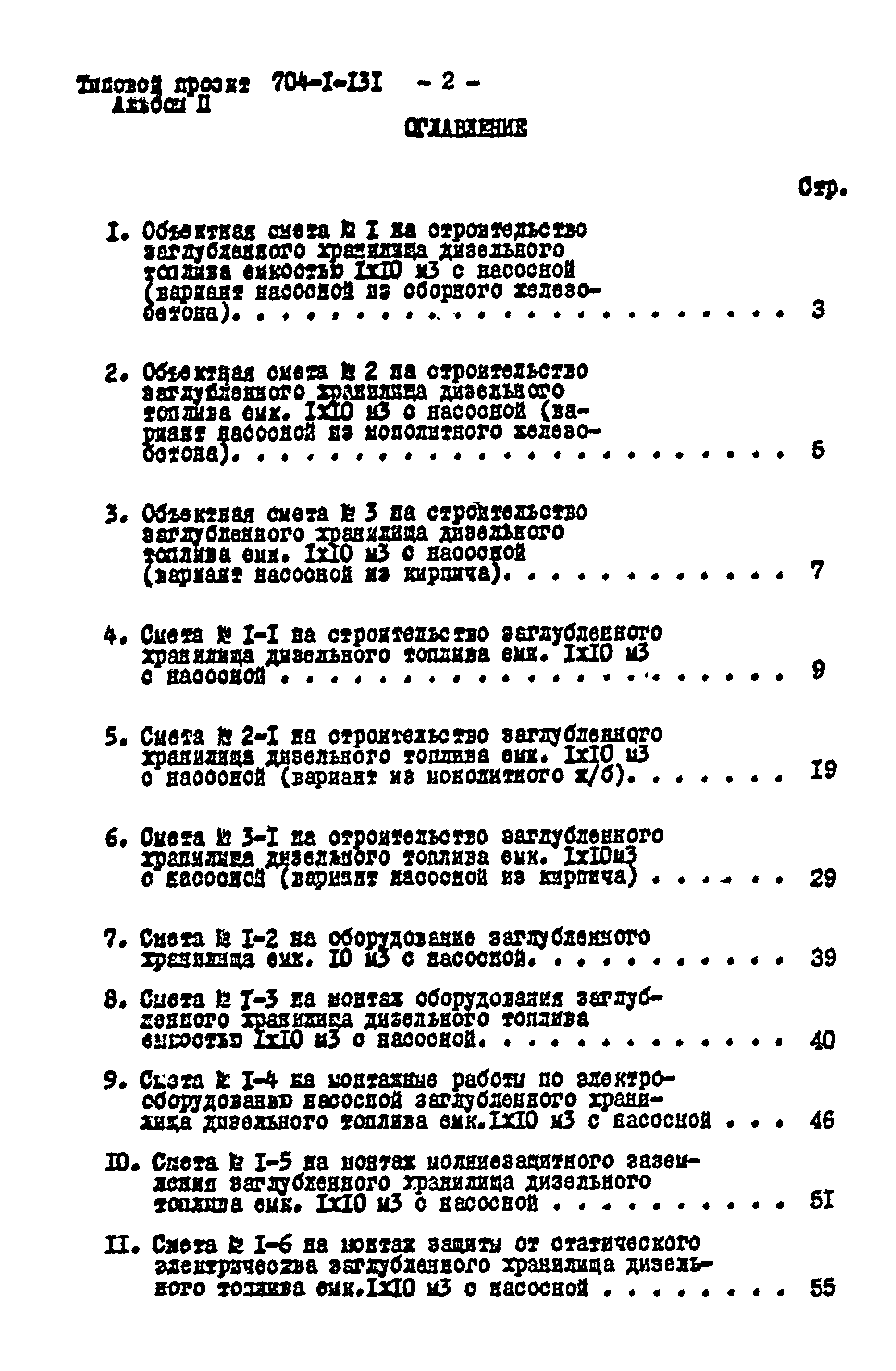 Типовой проект 704-1-131