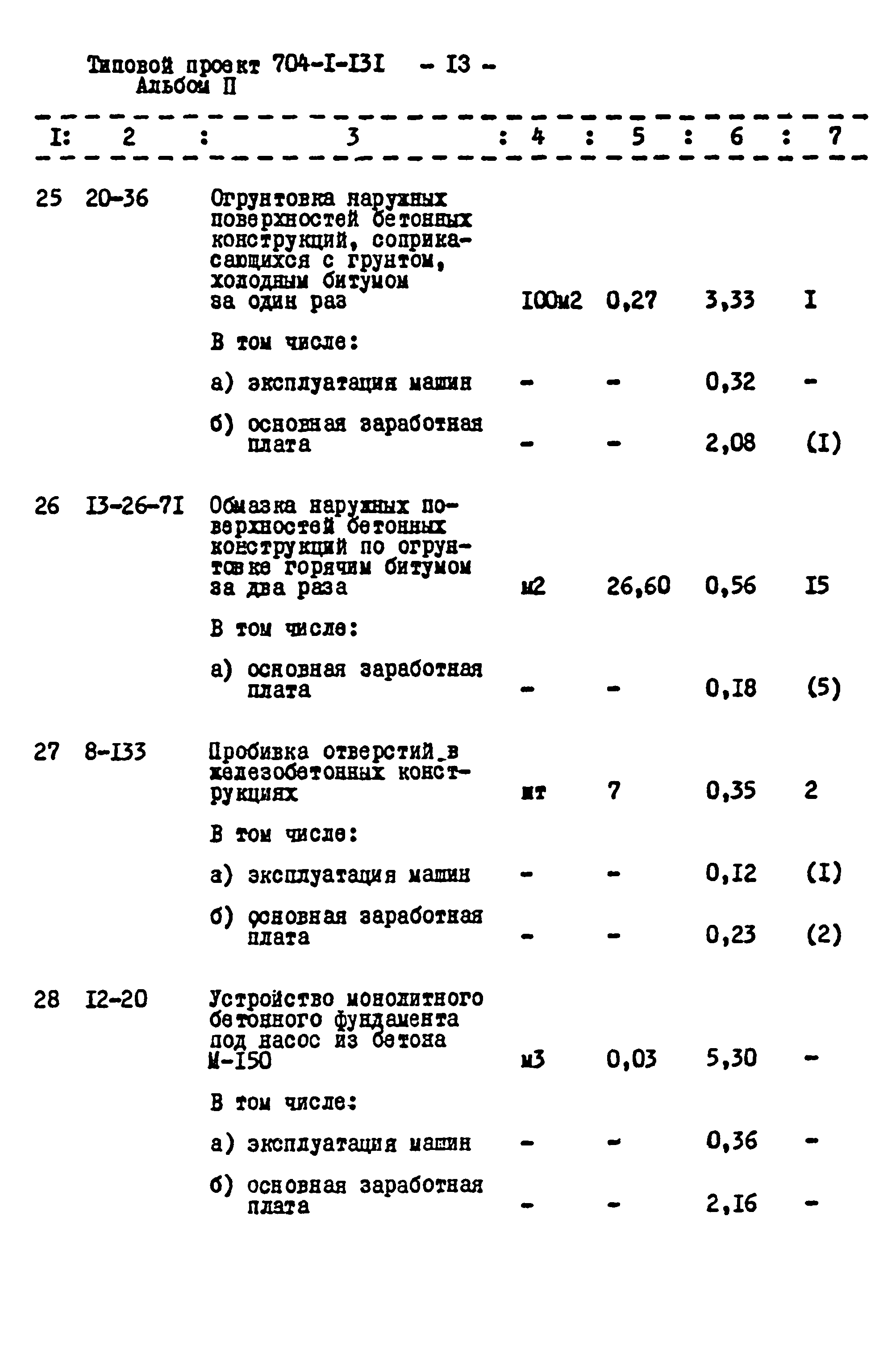 Типовой проект 704-1-131