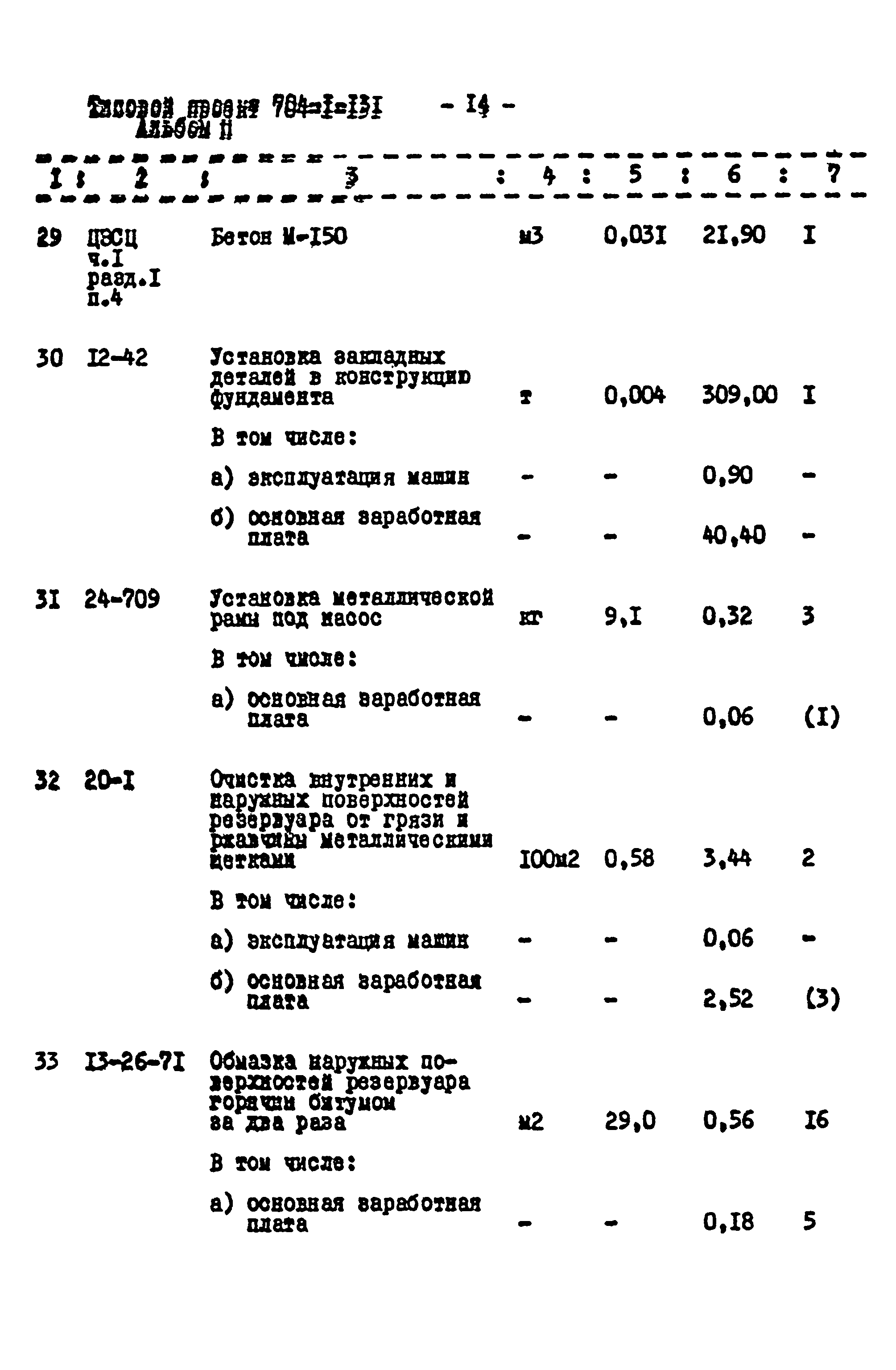 Типовой проект 704-1-131