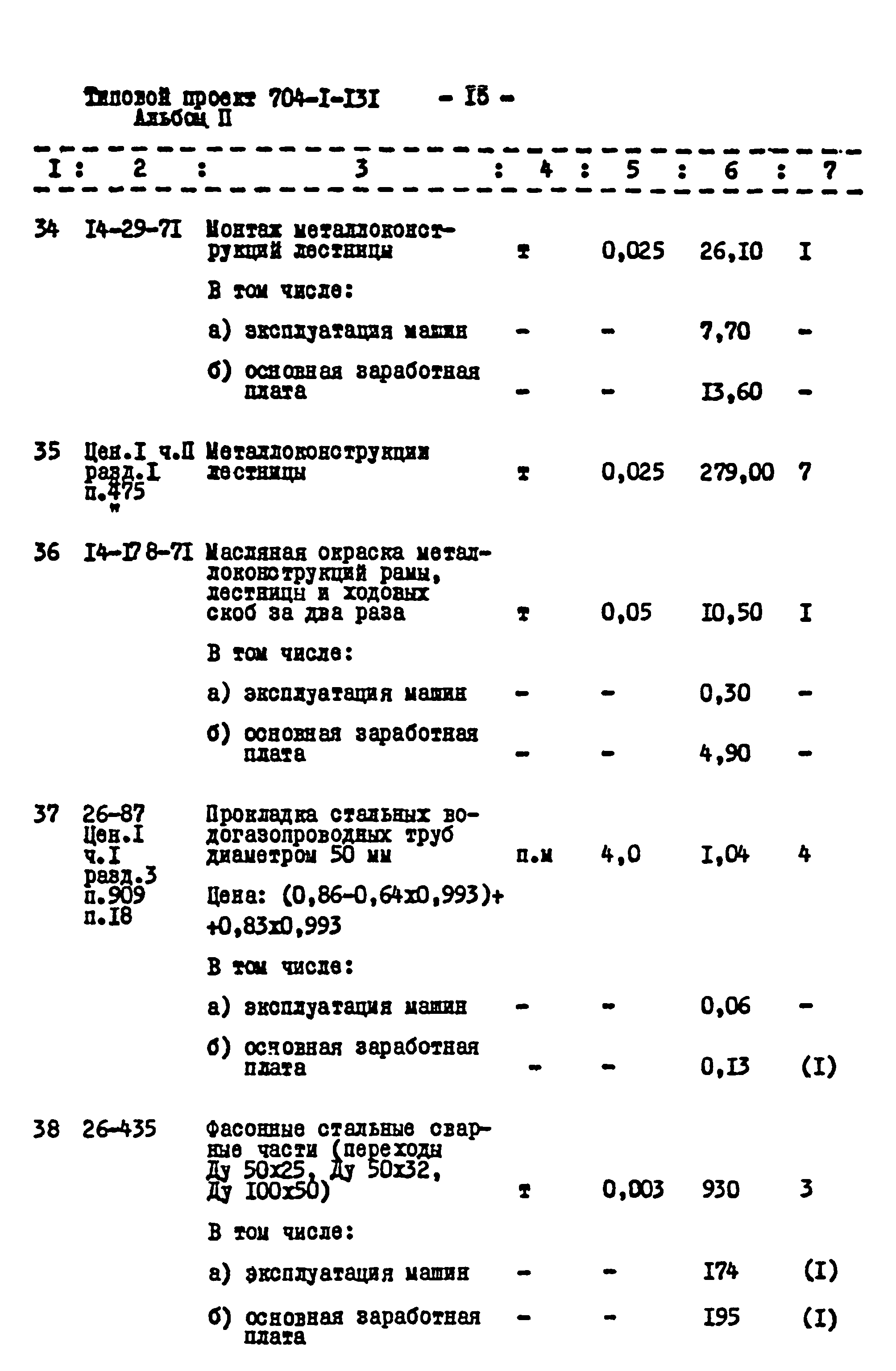 Типовой проект 704-1-131