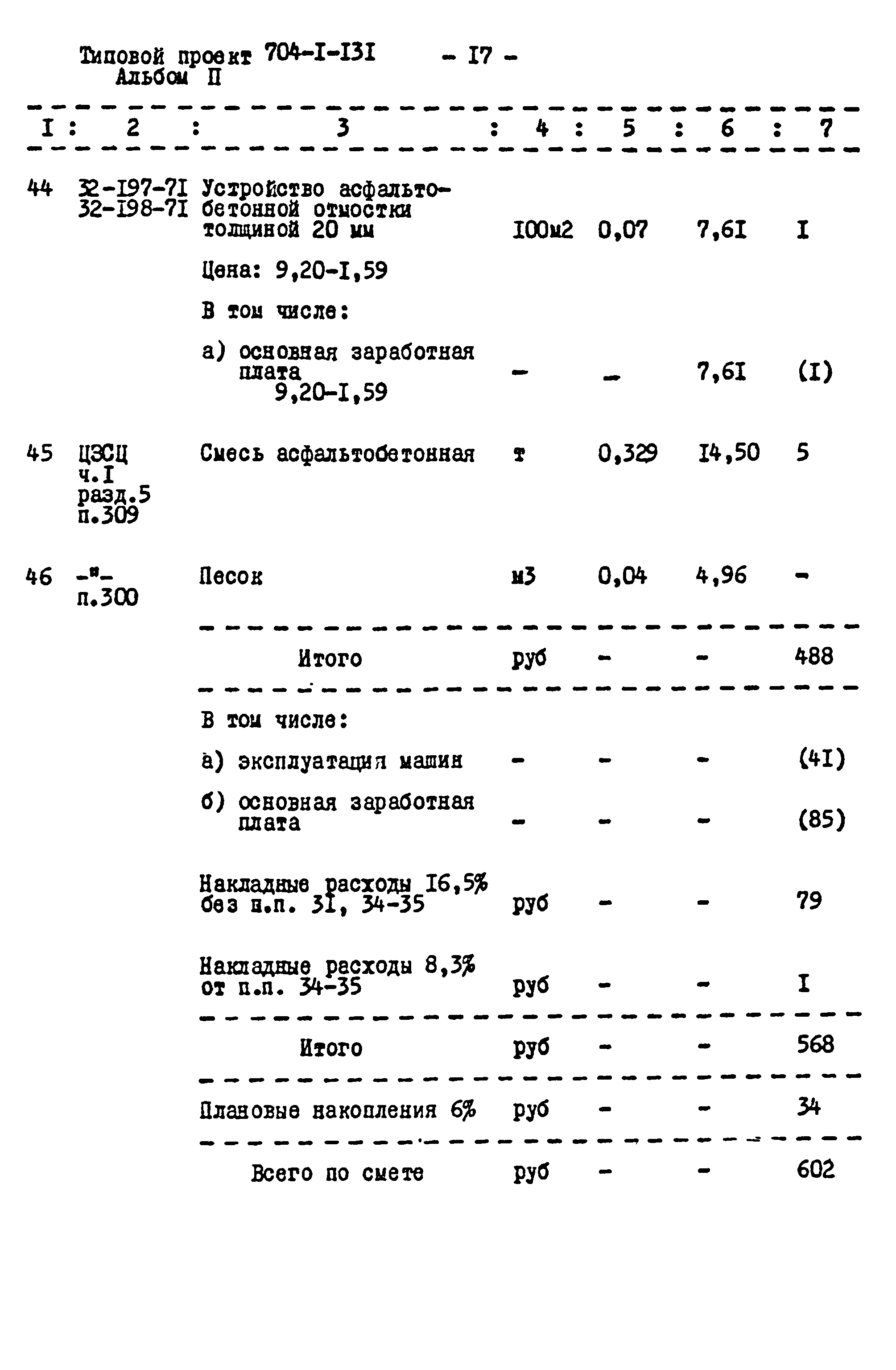 Типовой проект 704-1-131