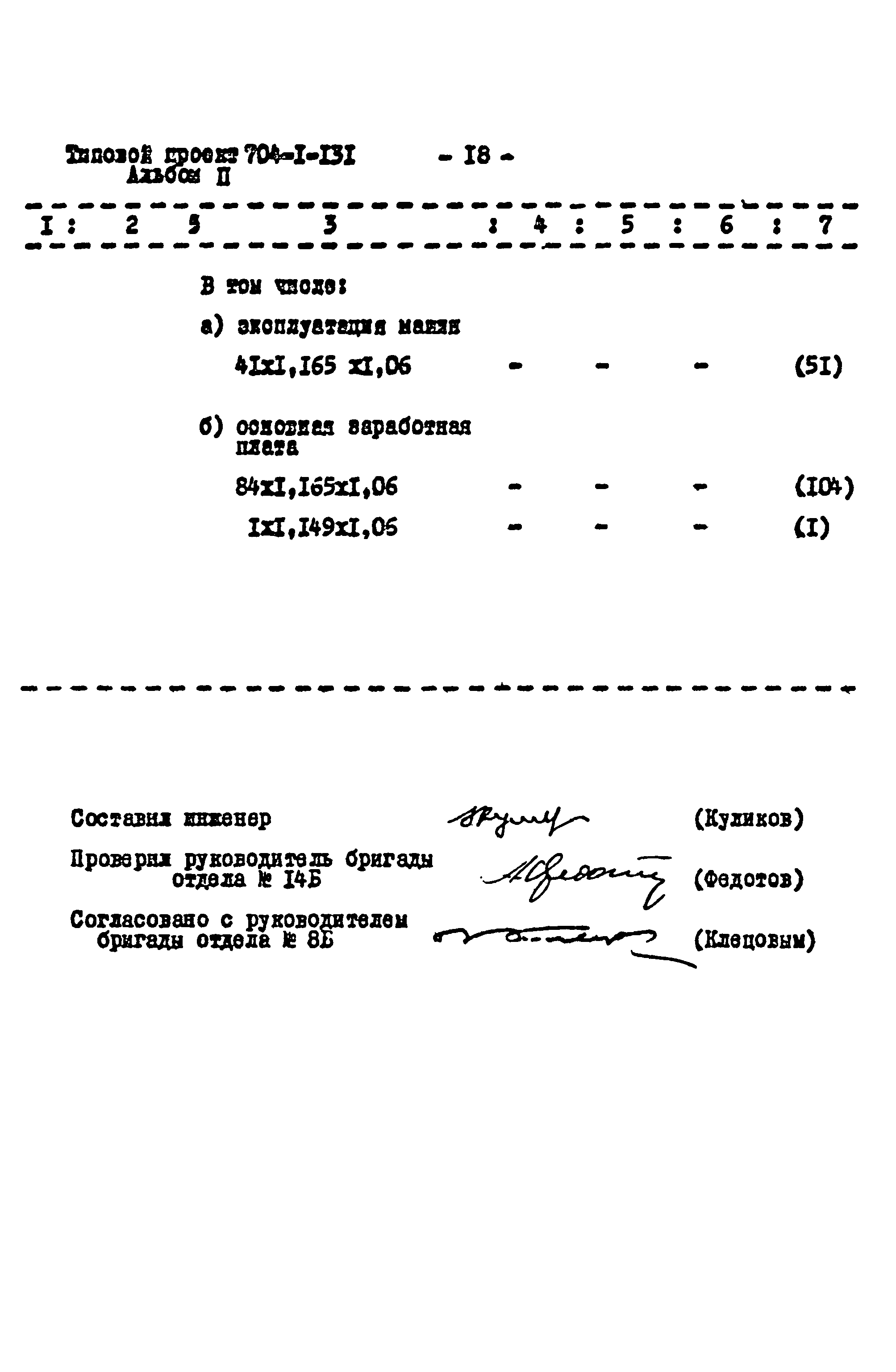 Типовой проект 704-1-131