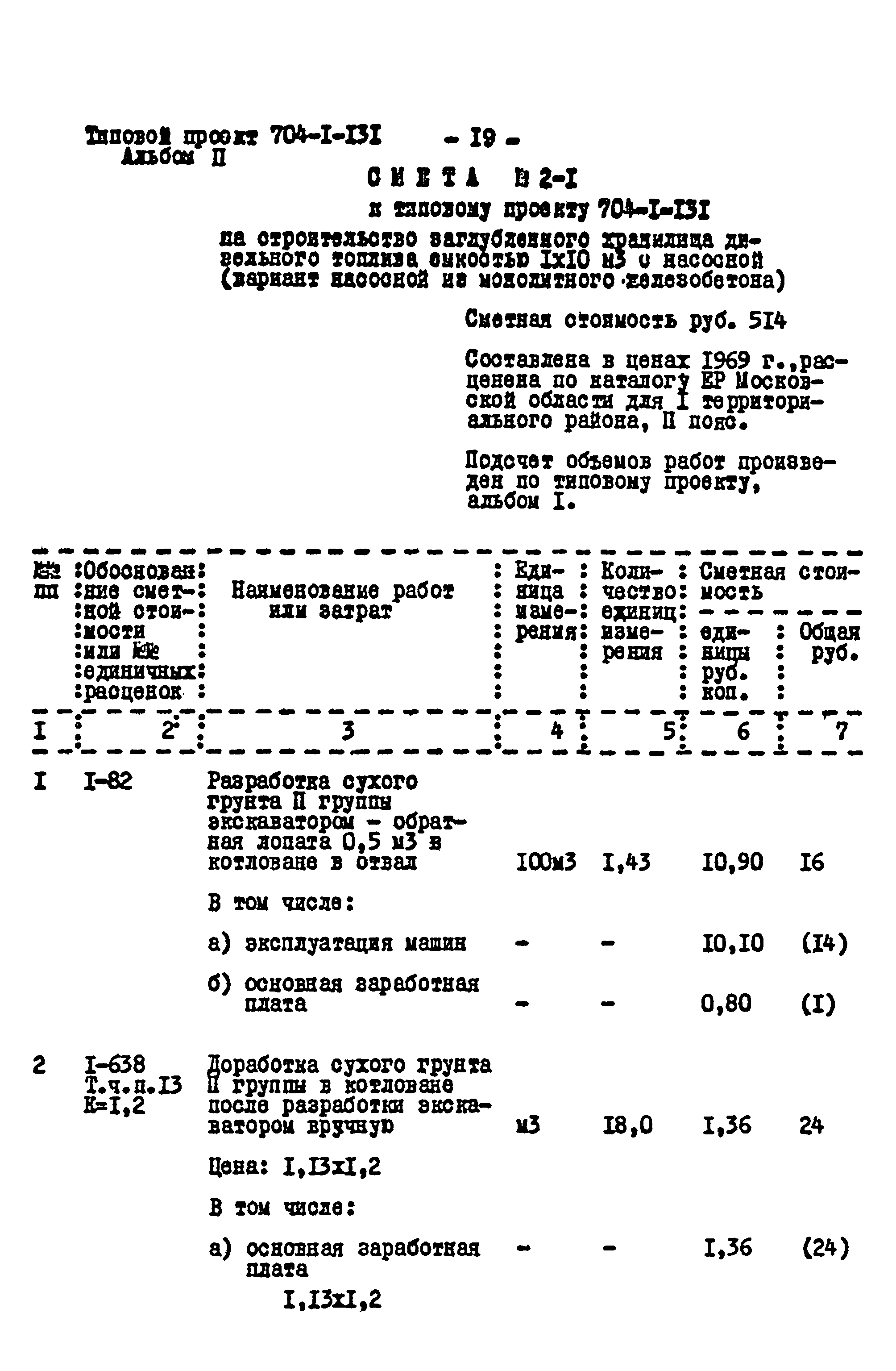 Типовой проект 704-1-131