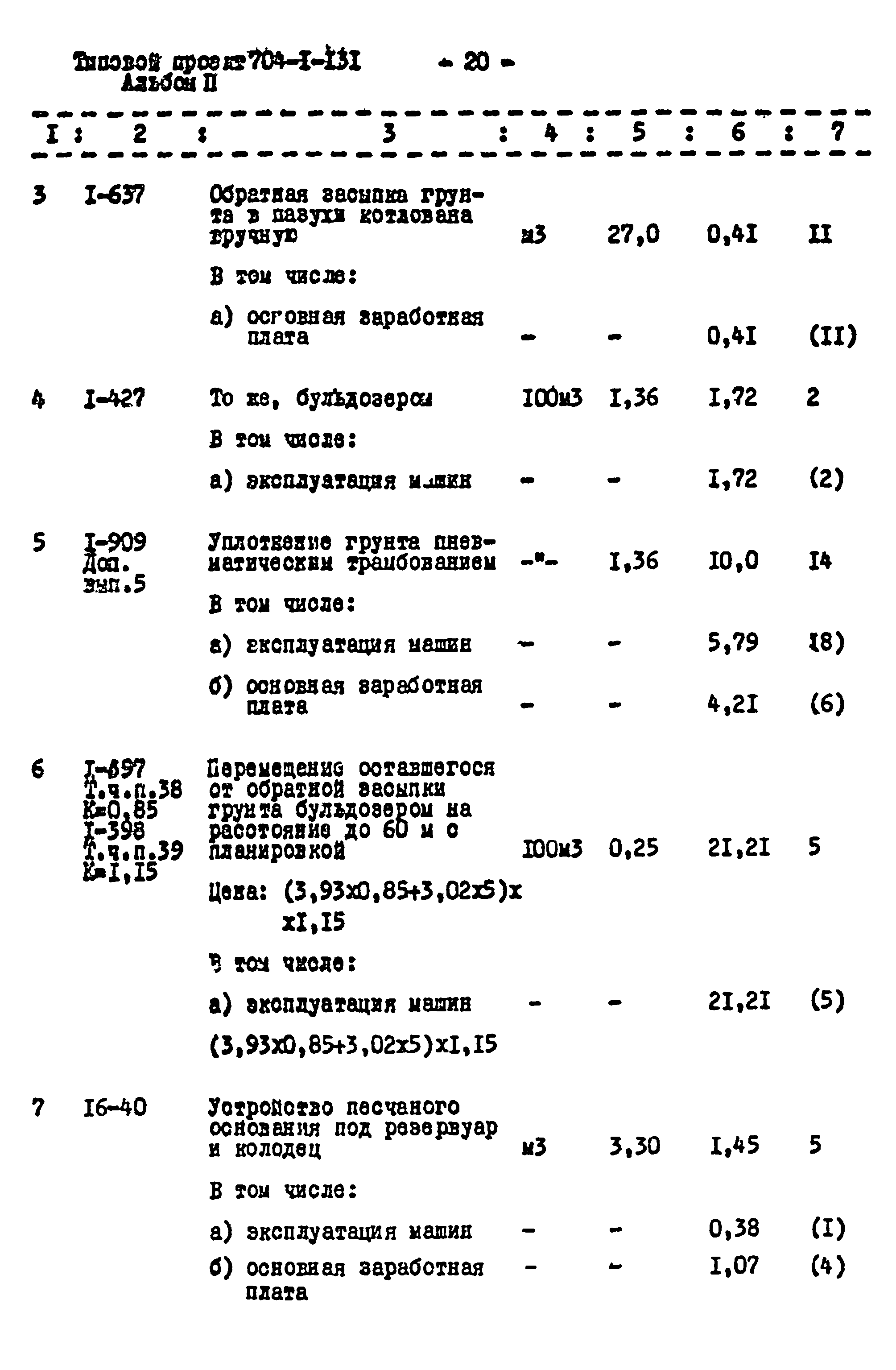 Типовой проект 704-1-131