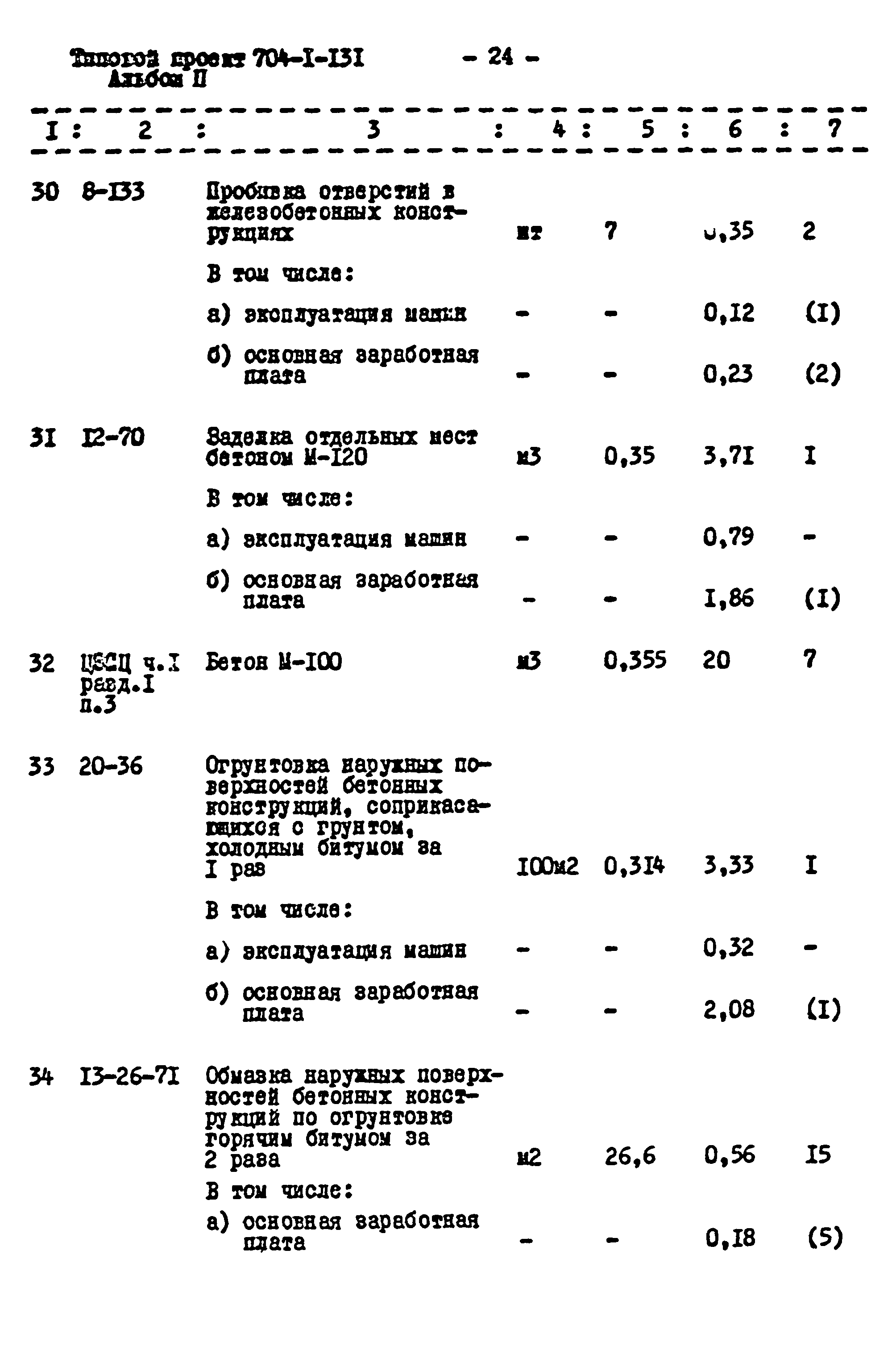 Типовой проект 704-1-131