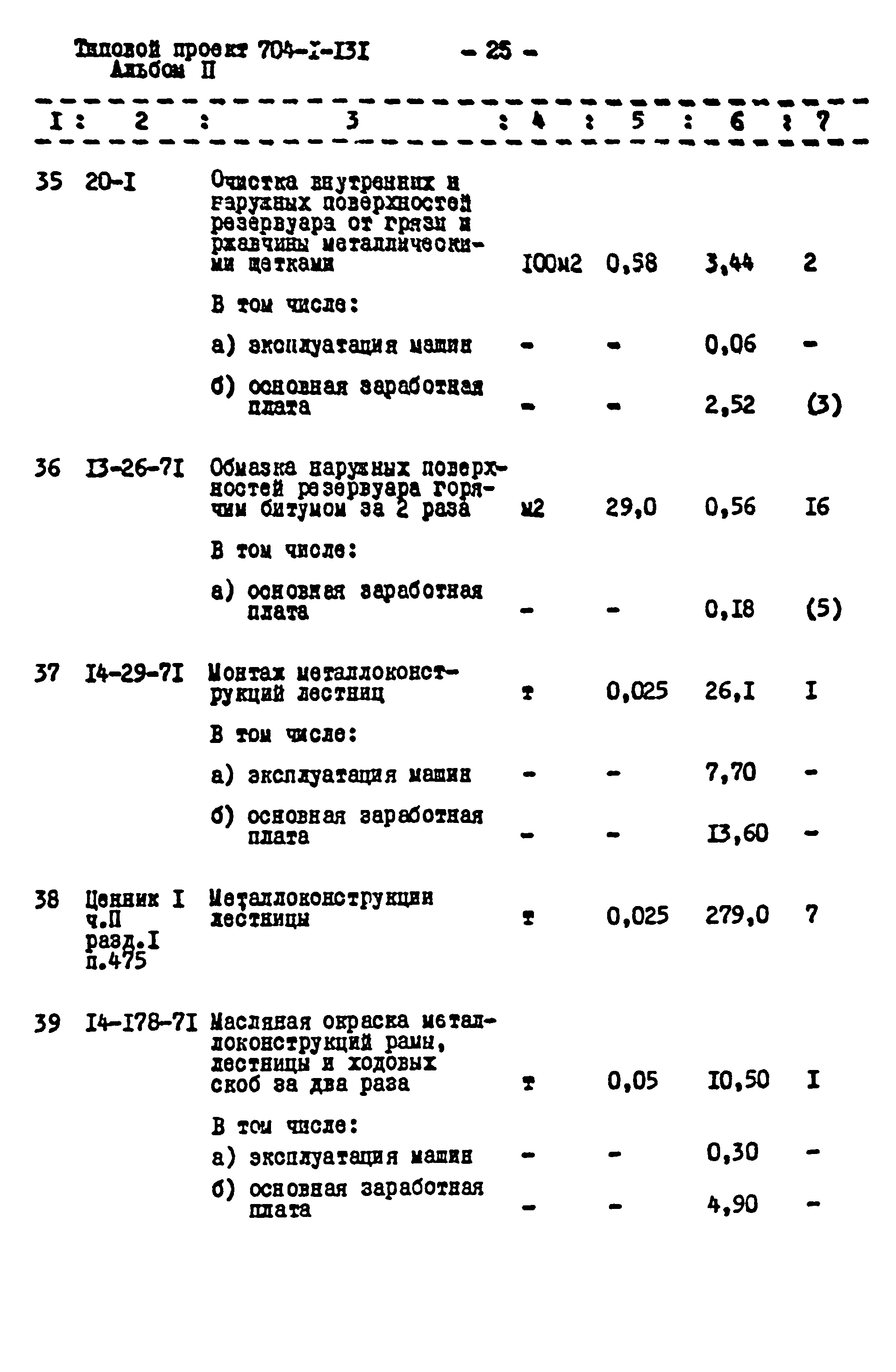 Типовой проект 704-1-131