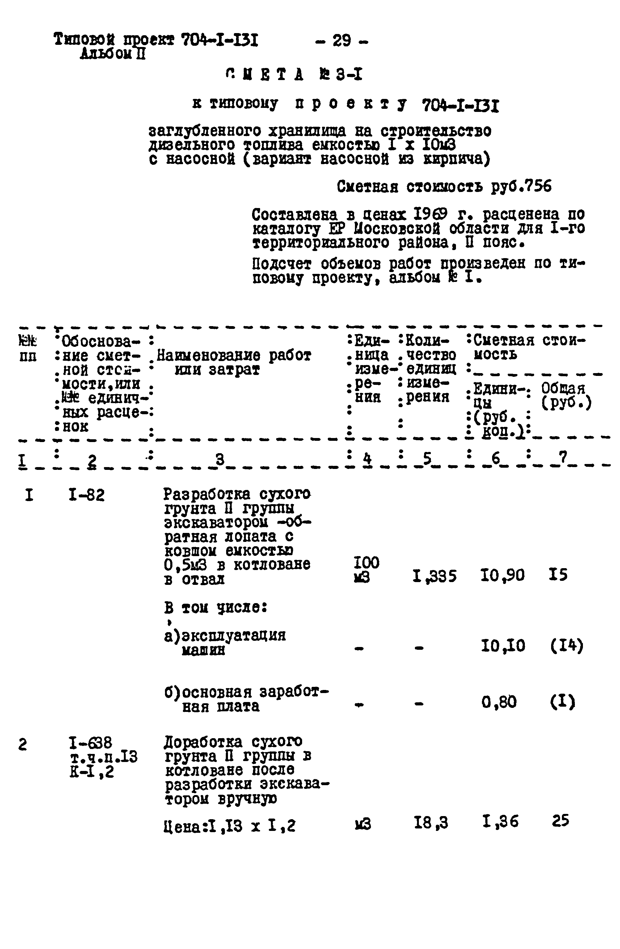 Типовой проект 704-1-131