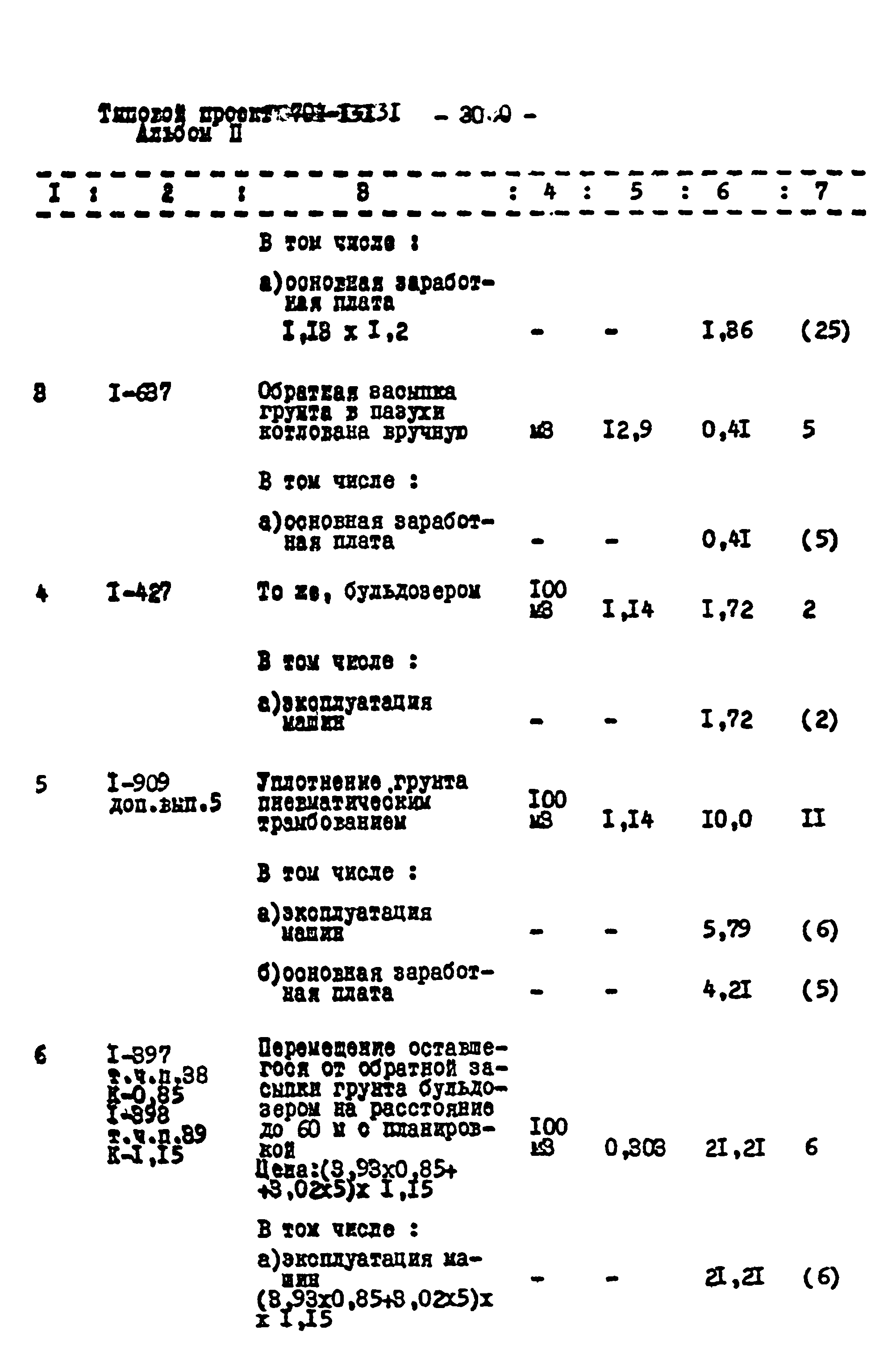 Типовой проект 704-1-131