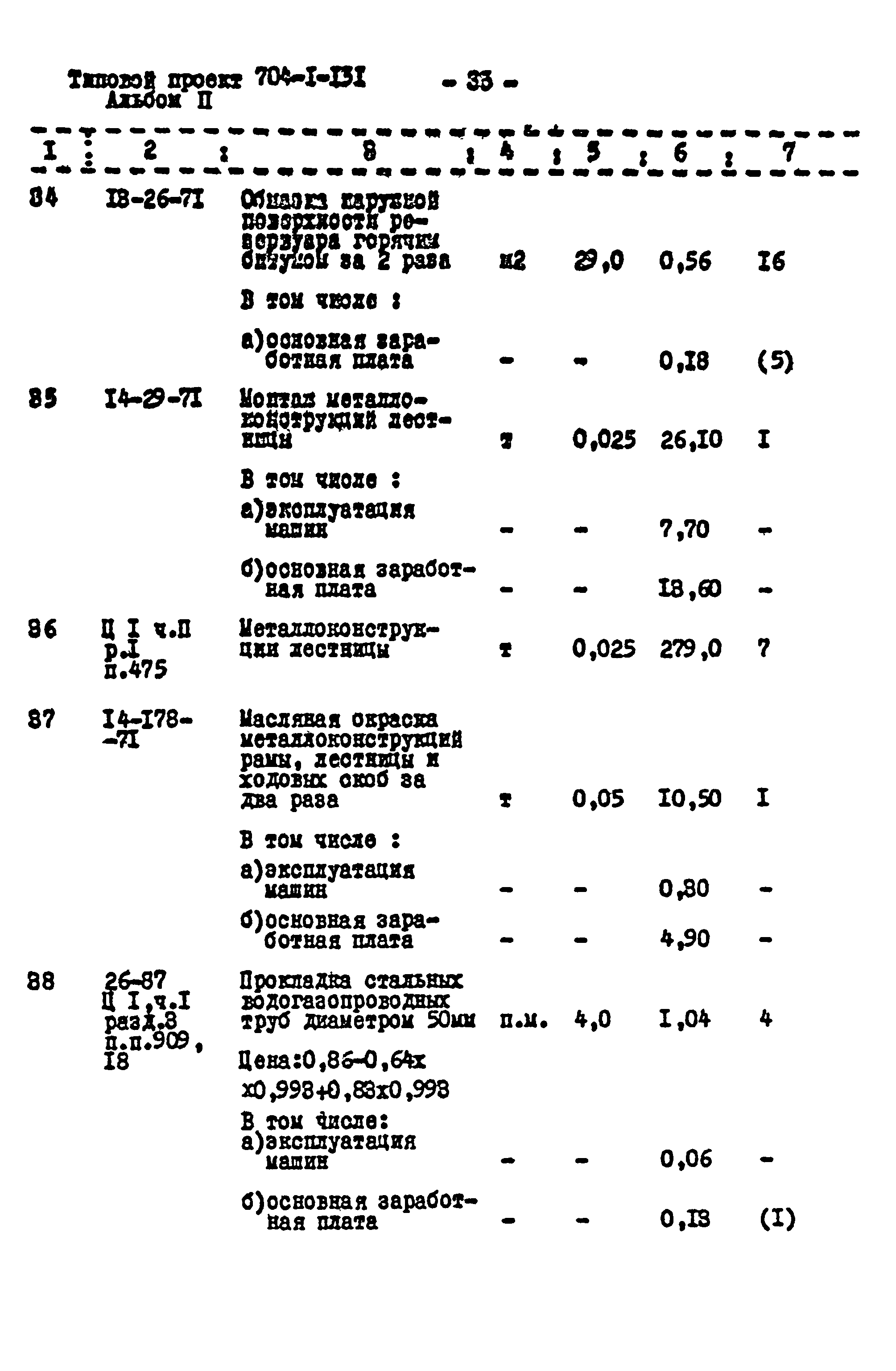 Типовой проект 704-1-131