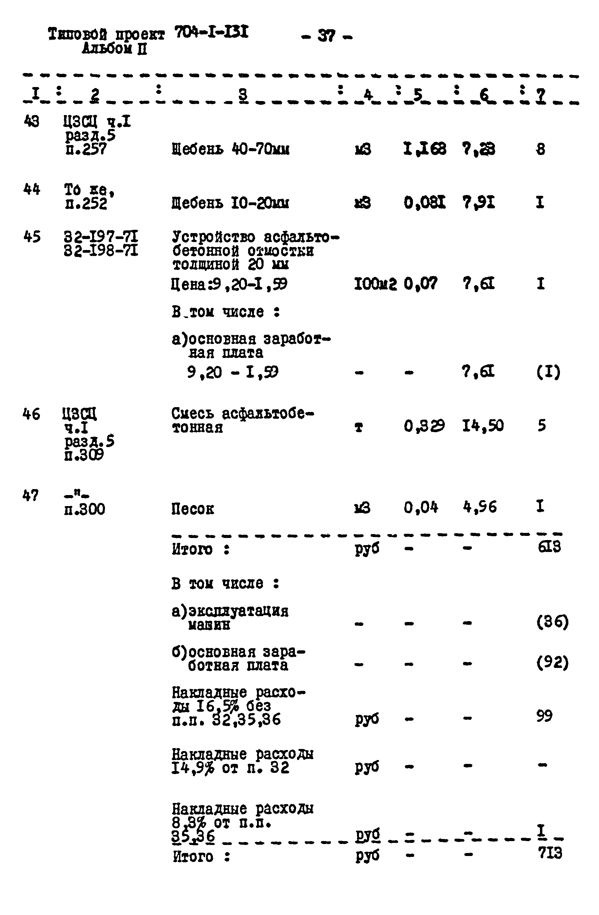 Типовой проект 704-1-131