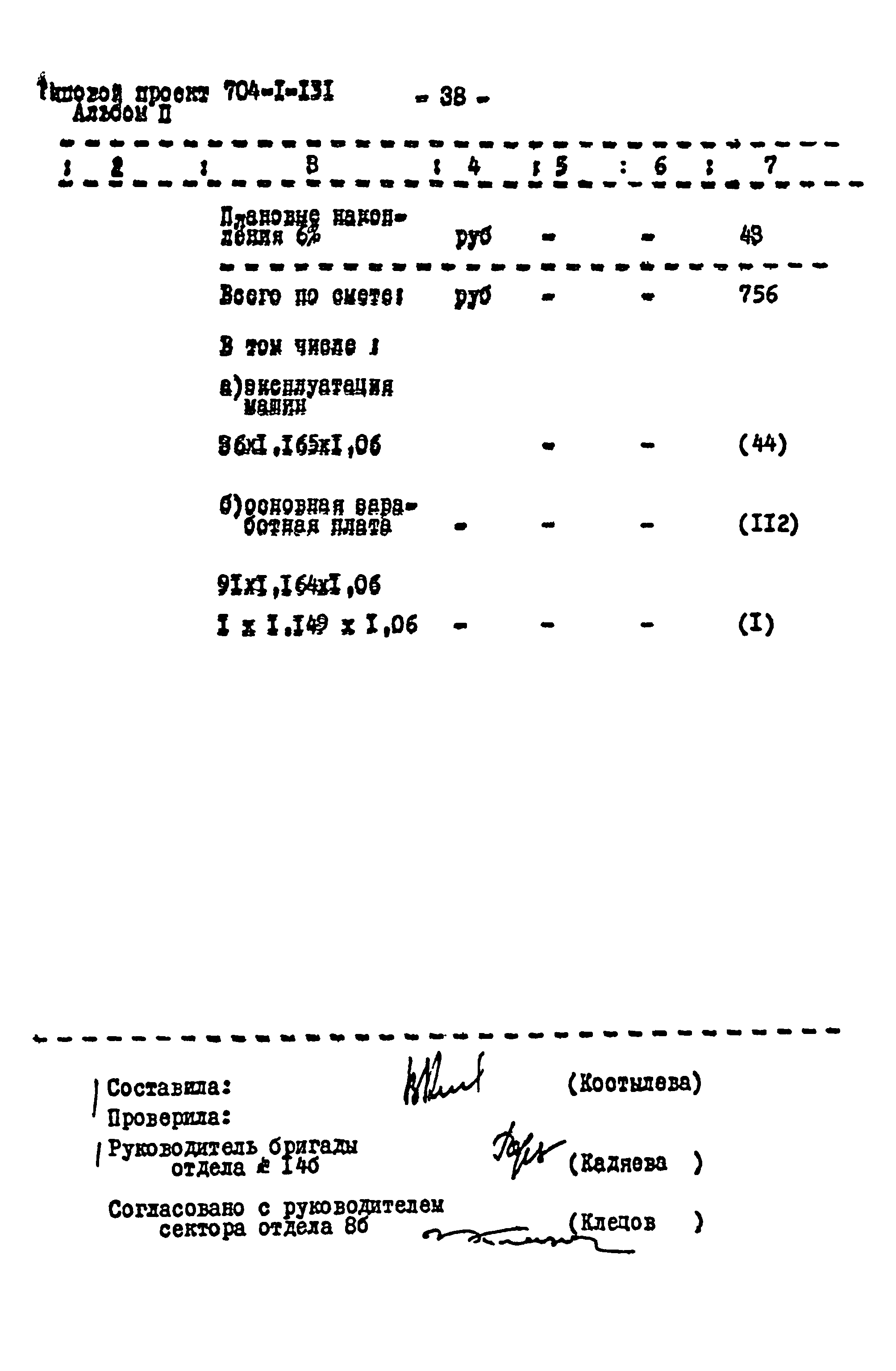 Типовой проект 704-1-131