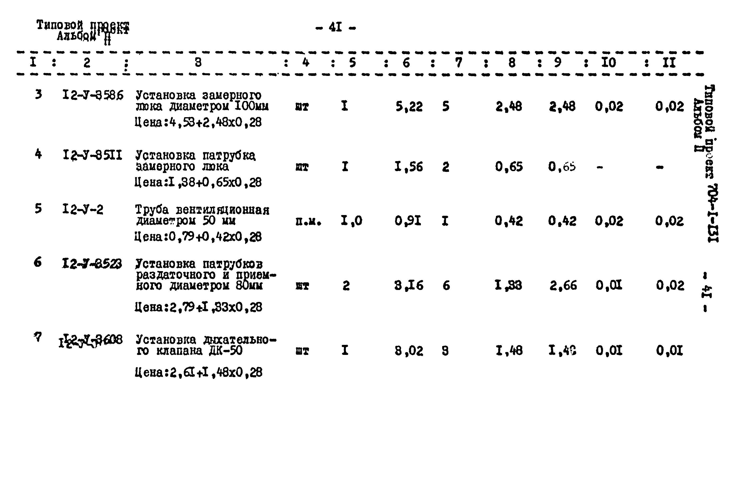 Типовой проект 704-1-131