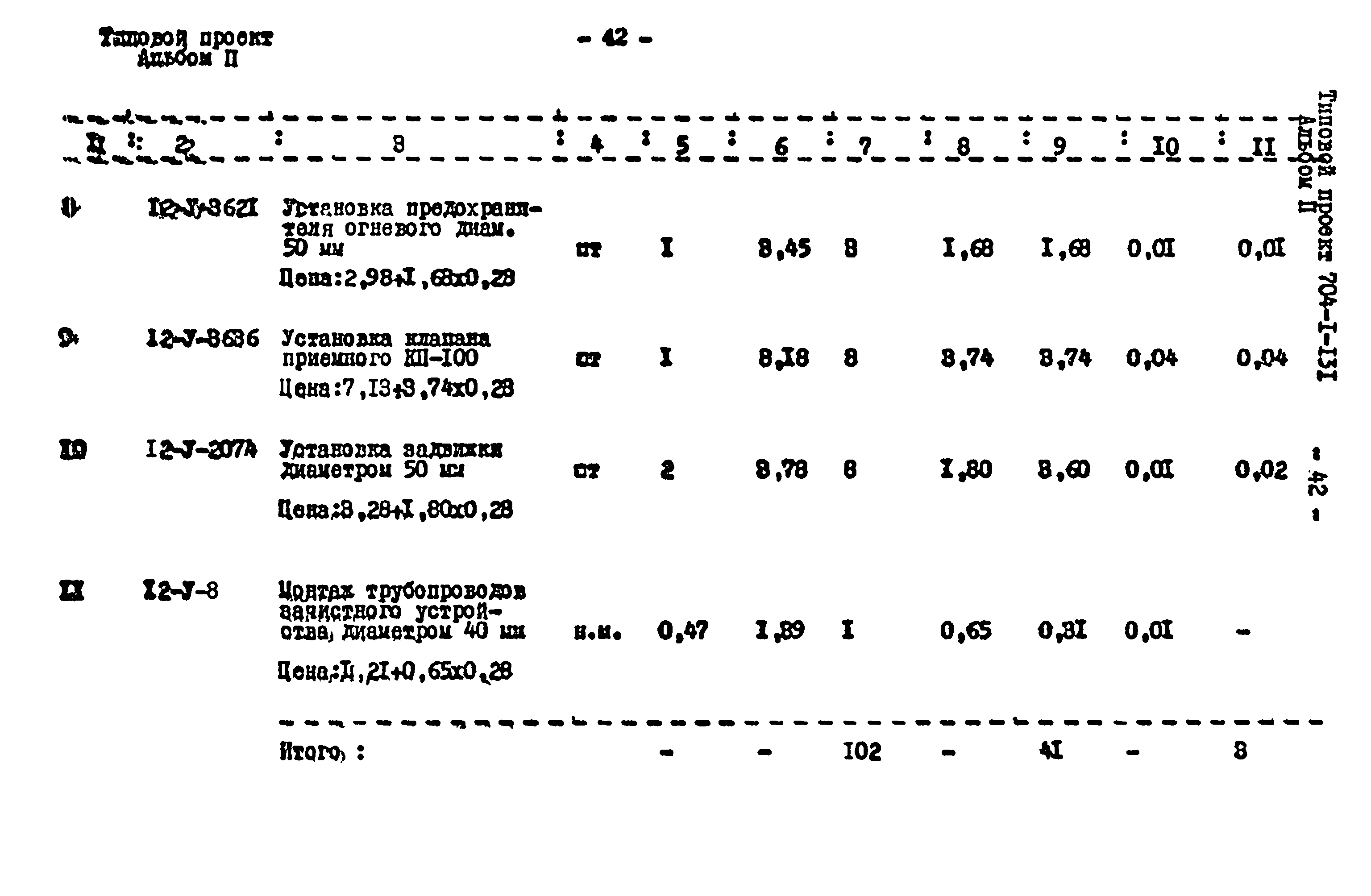Типовой проект 704-1-131