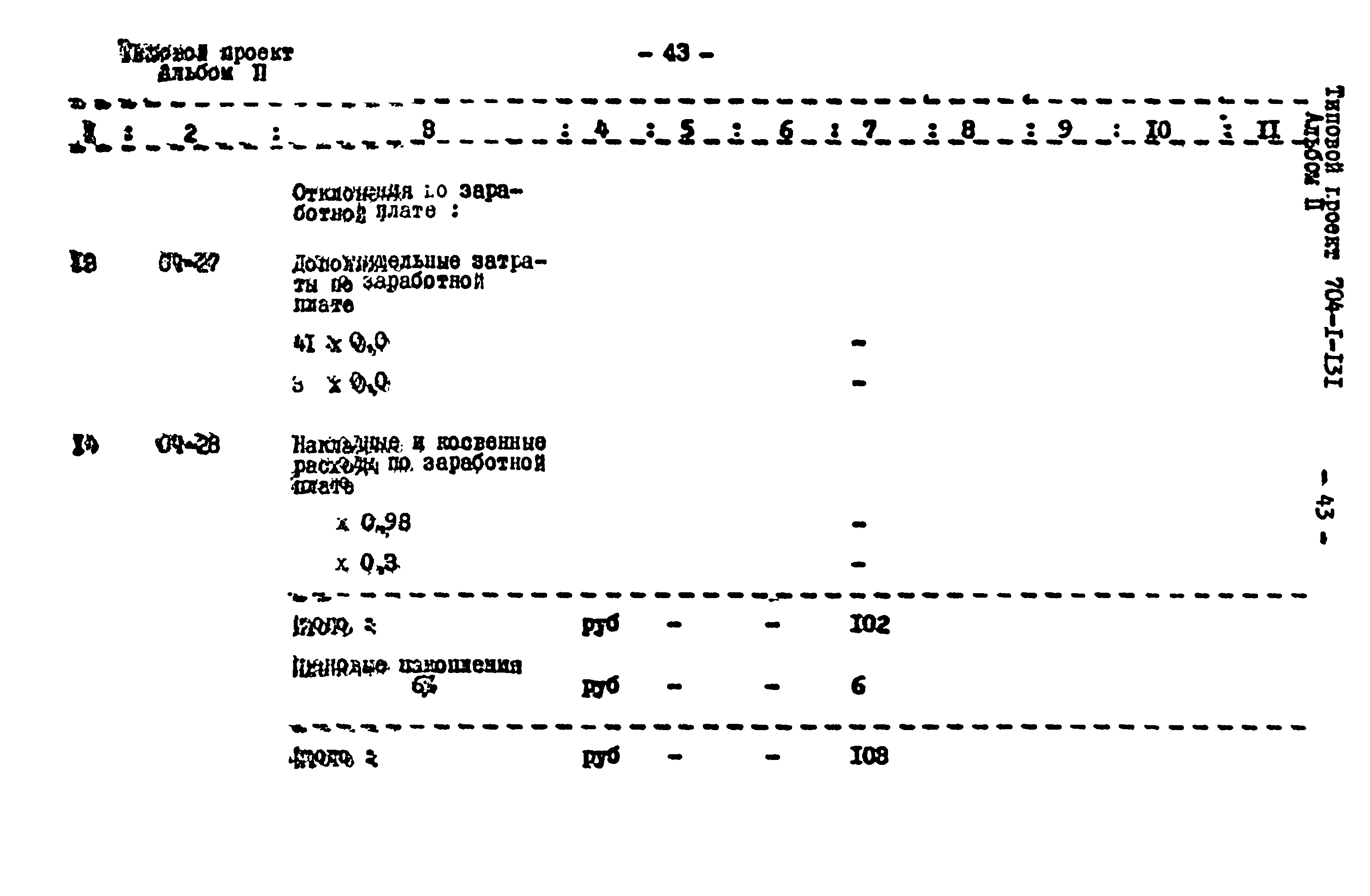 Типовой проект 704-1-131