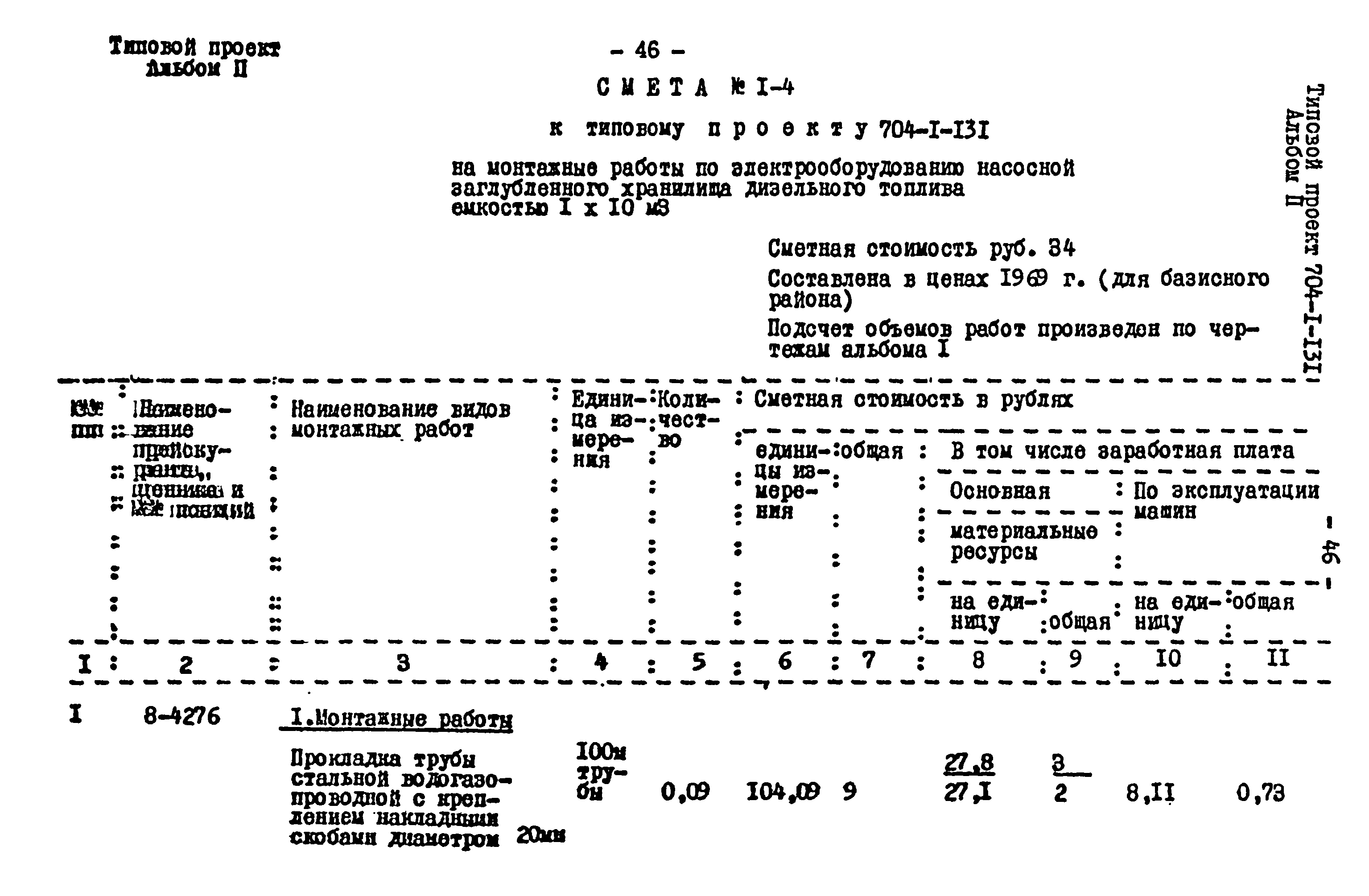 Типовой проект 704-1-131