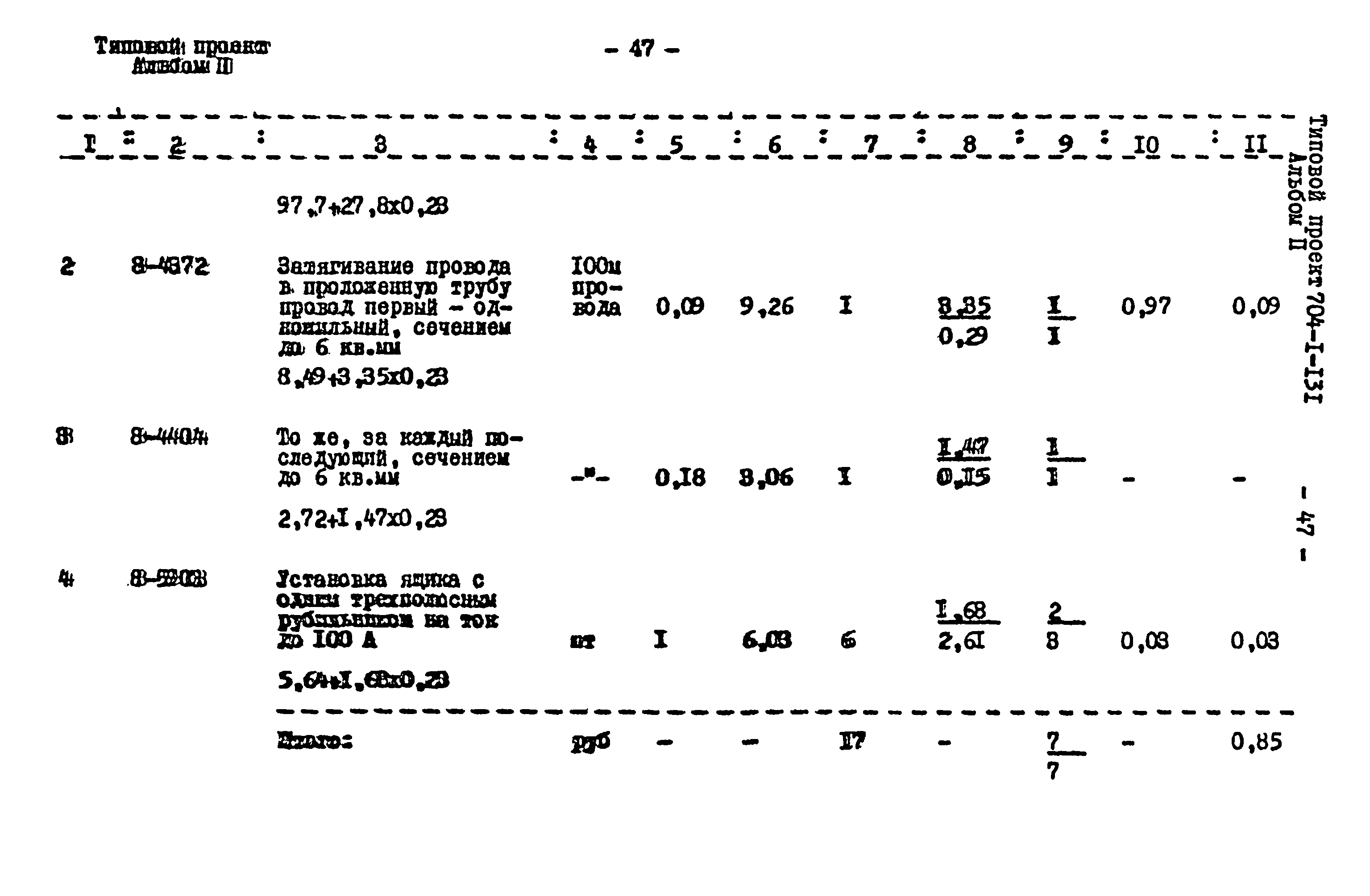 Типовой проект 704-1-131