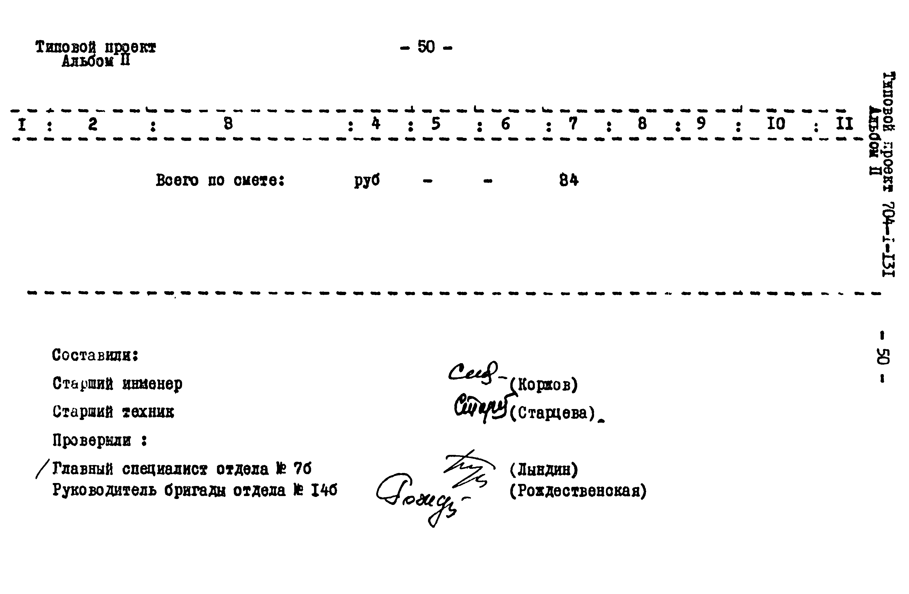 Типовой проект 704-1-131
