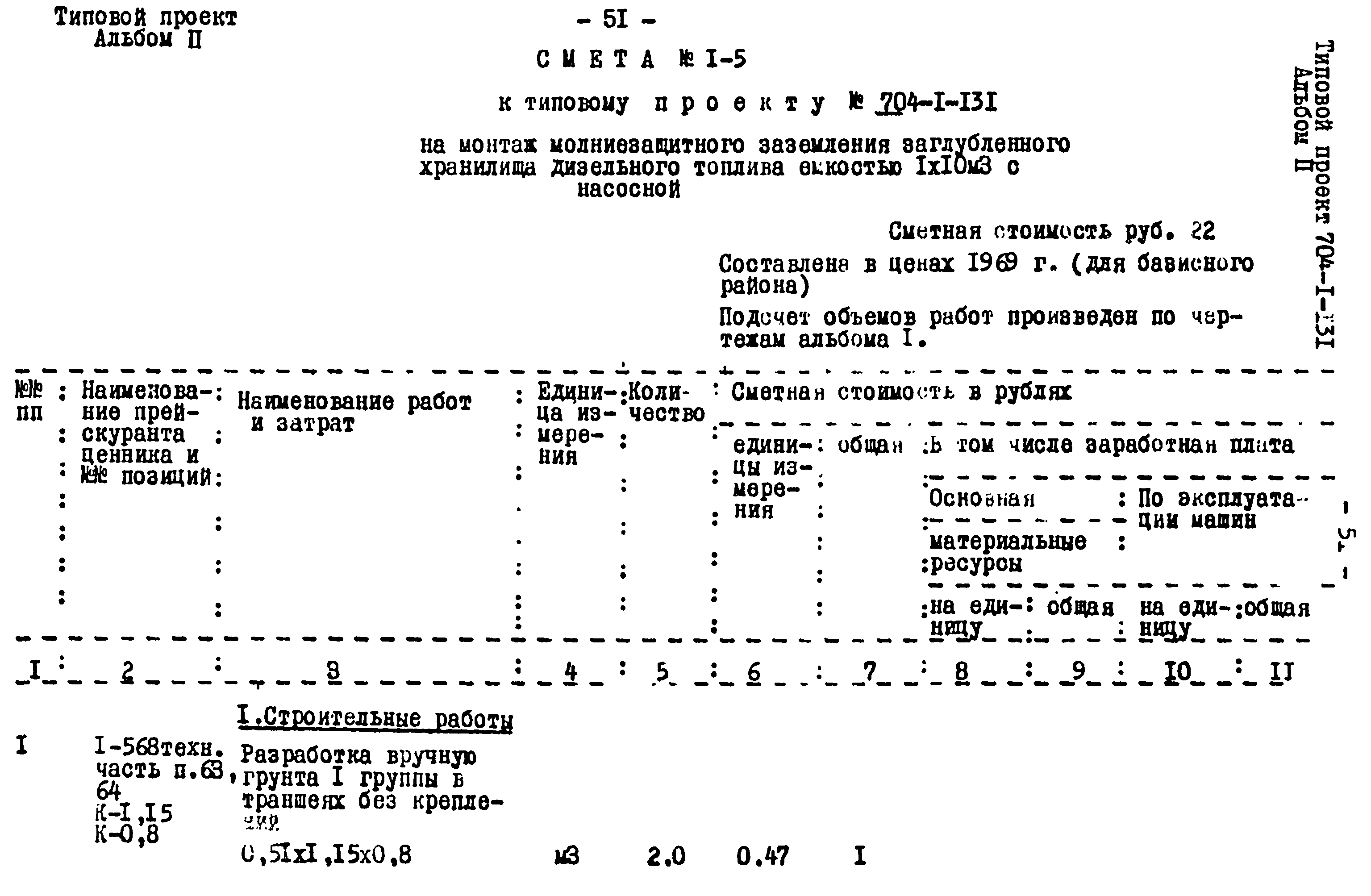Типовой проект 704-1-131