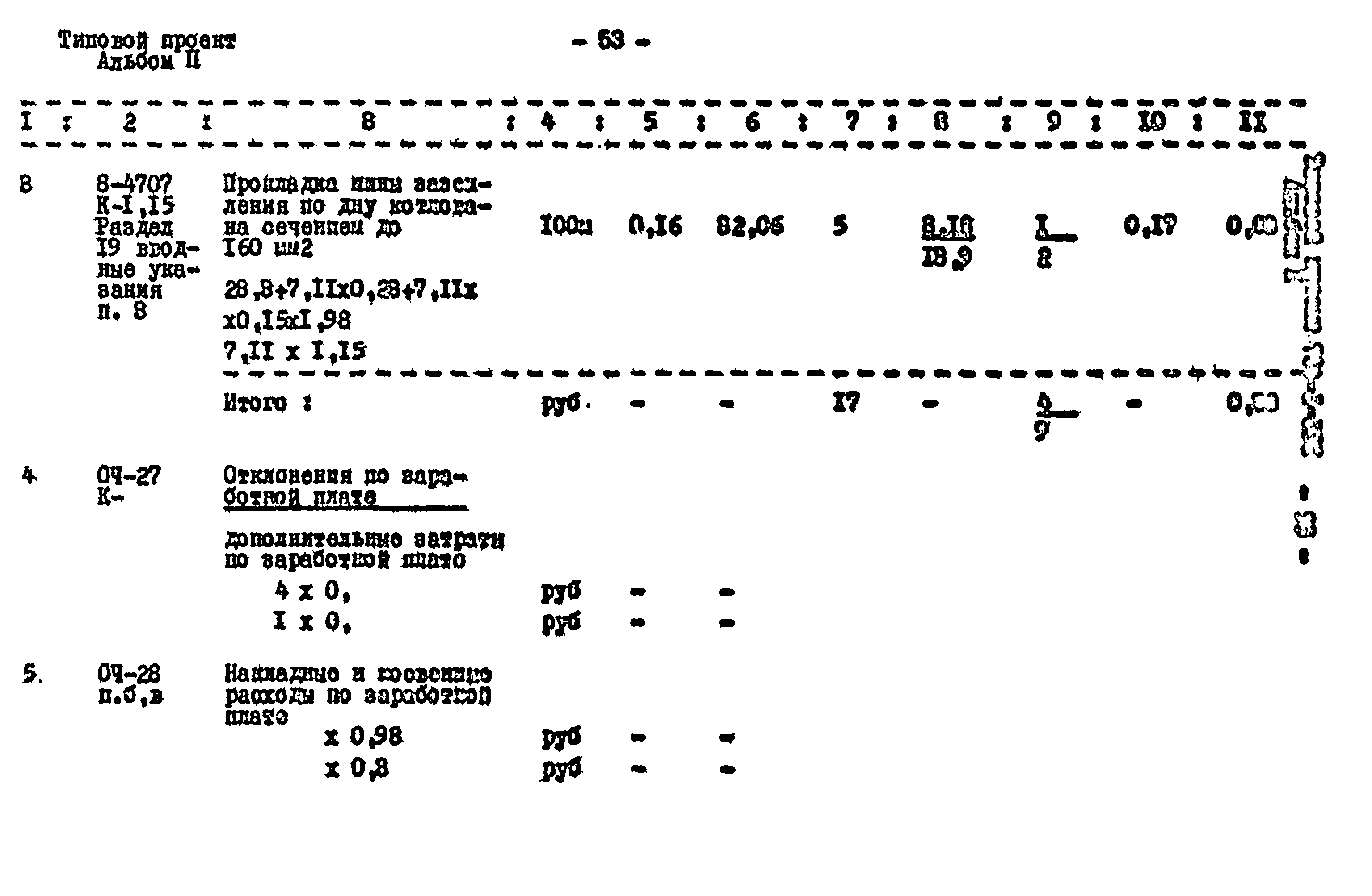 Типовой проект 704-1-131