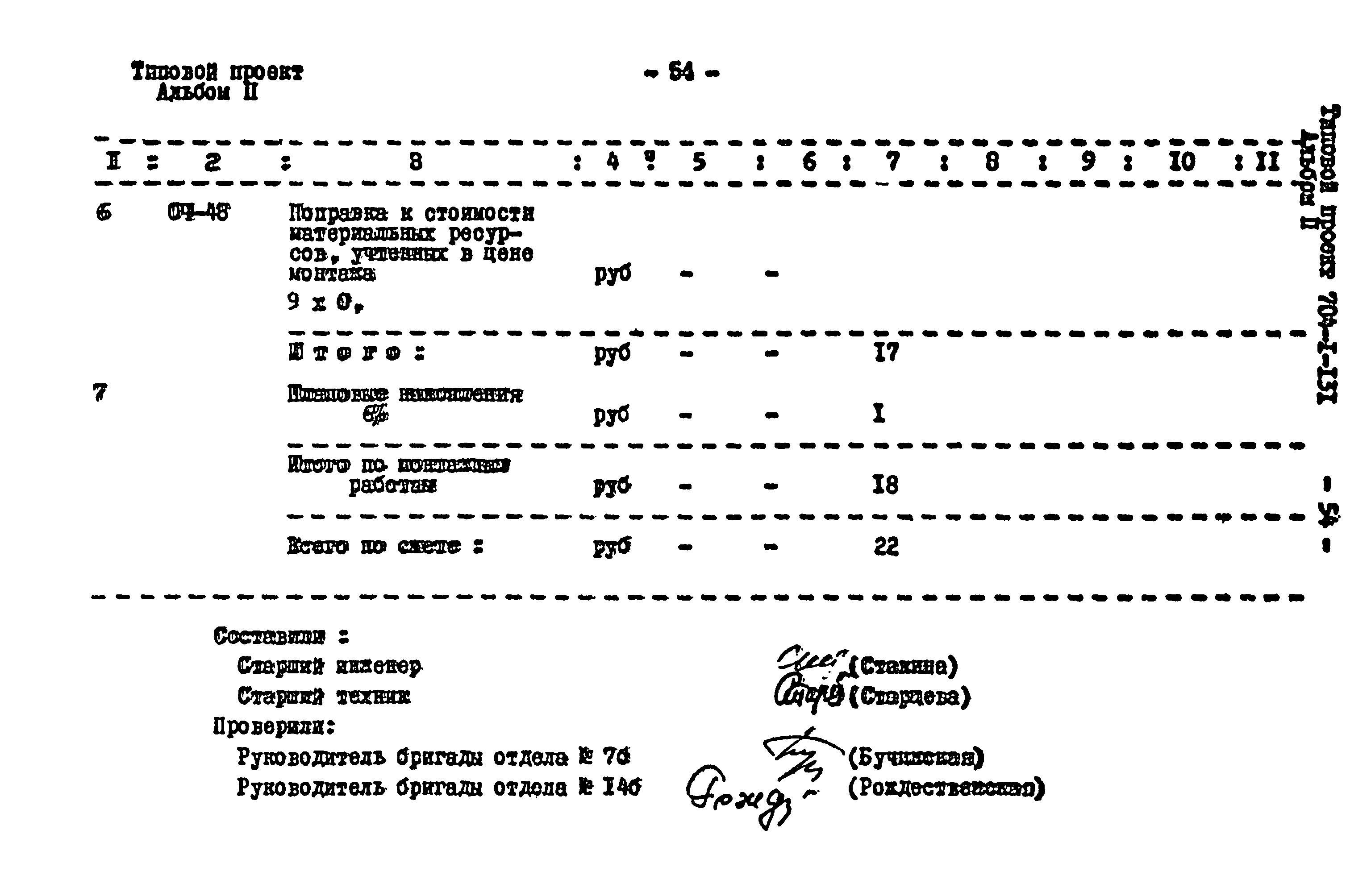 Типовой проект 704-1-131