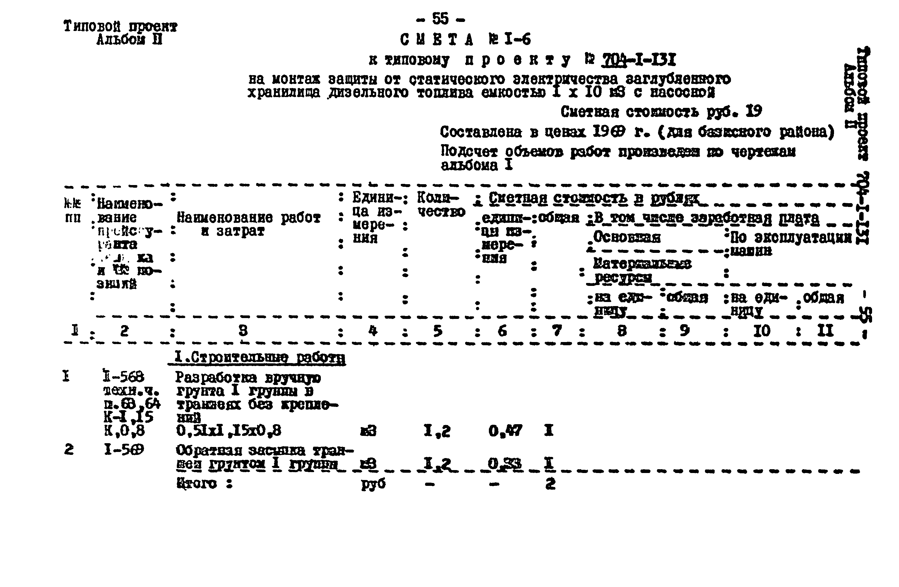 Типовой проект 704-1-131