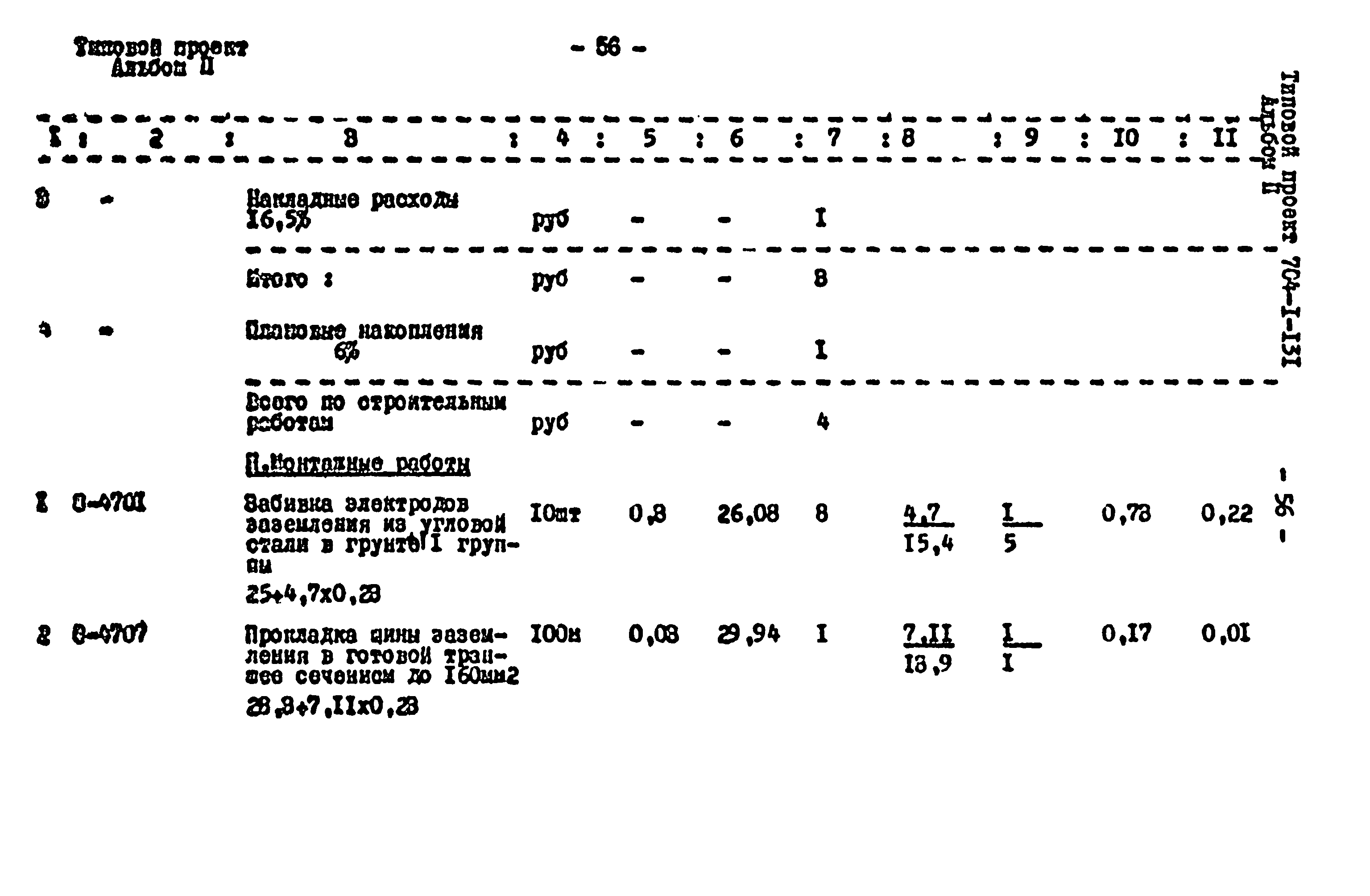 Типовой проект 704-1-131