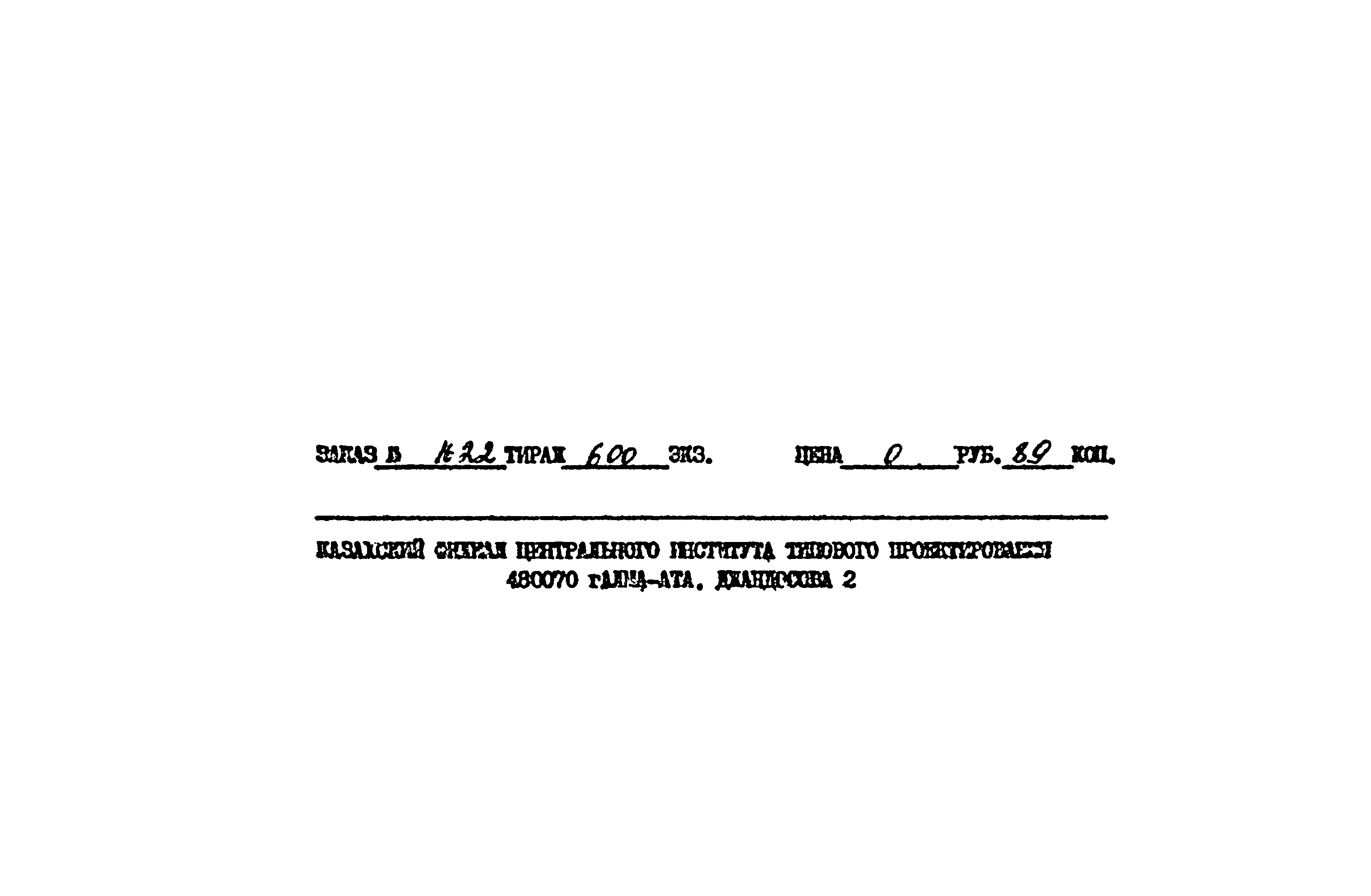 Типовой проект 704-1-131