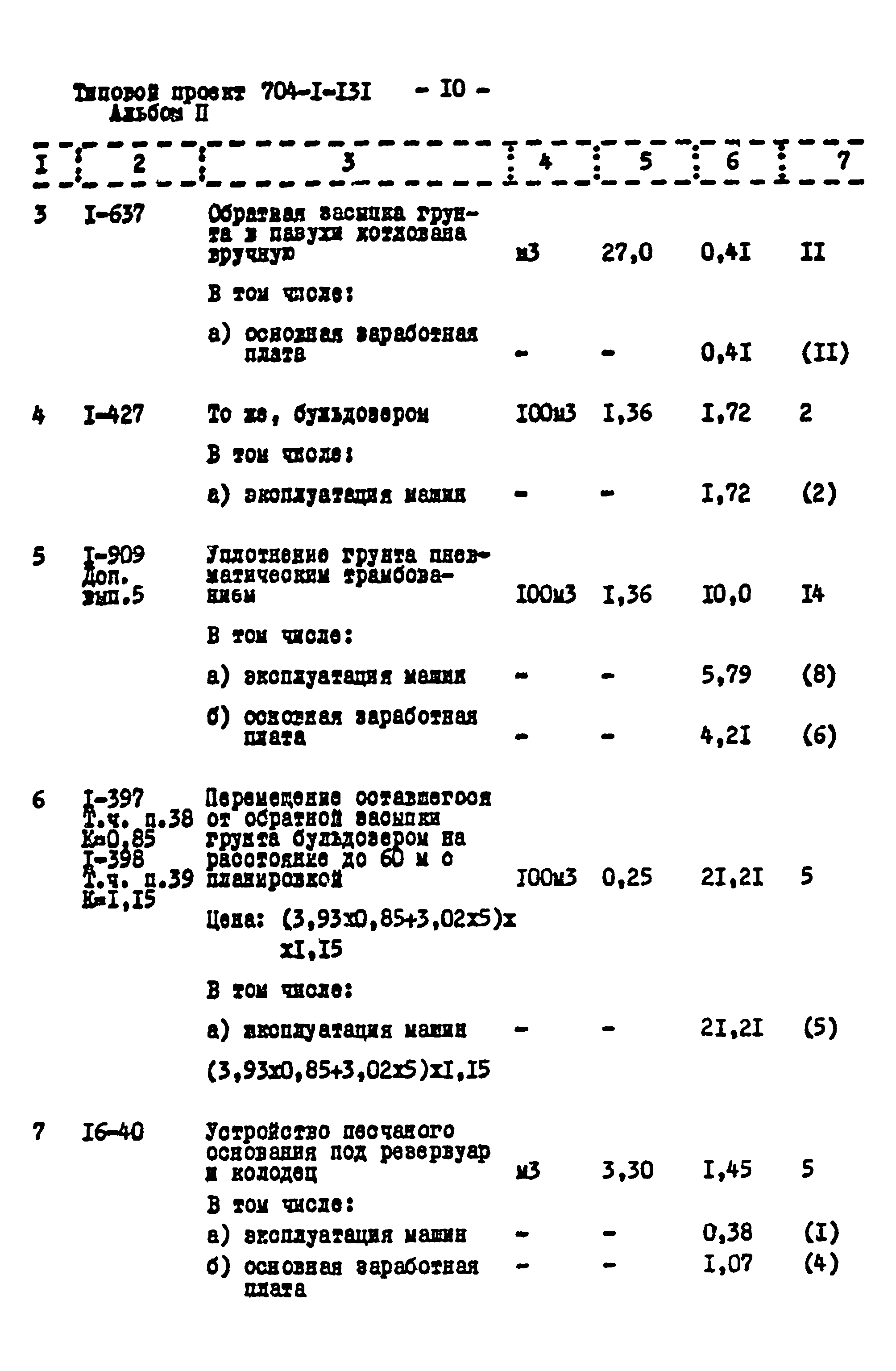 Типовой проект 704-1-131