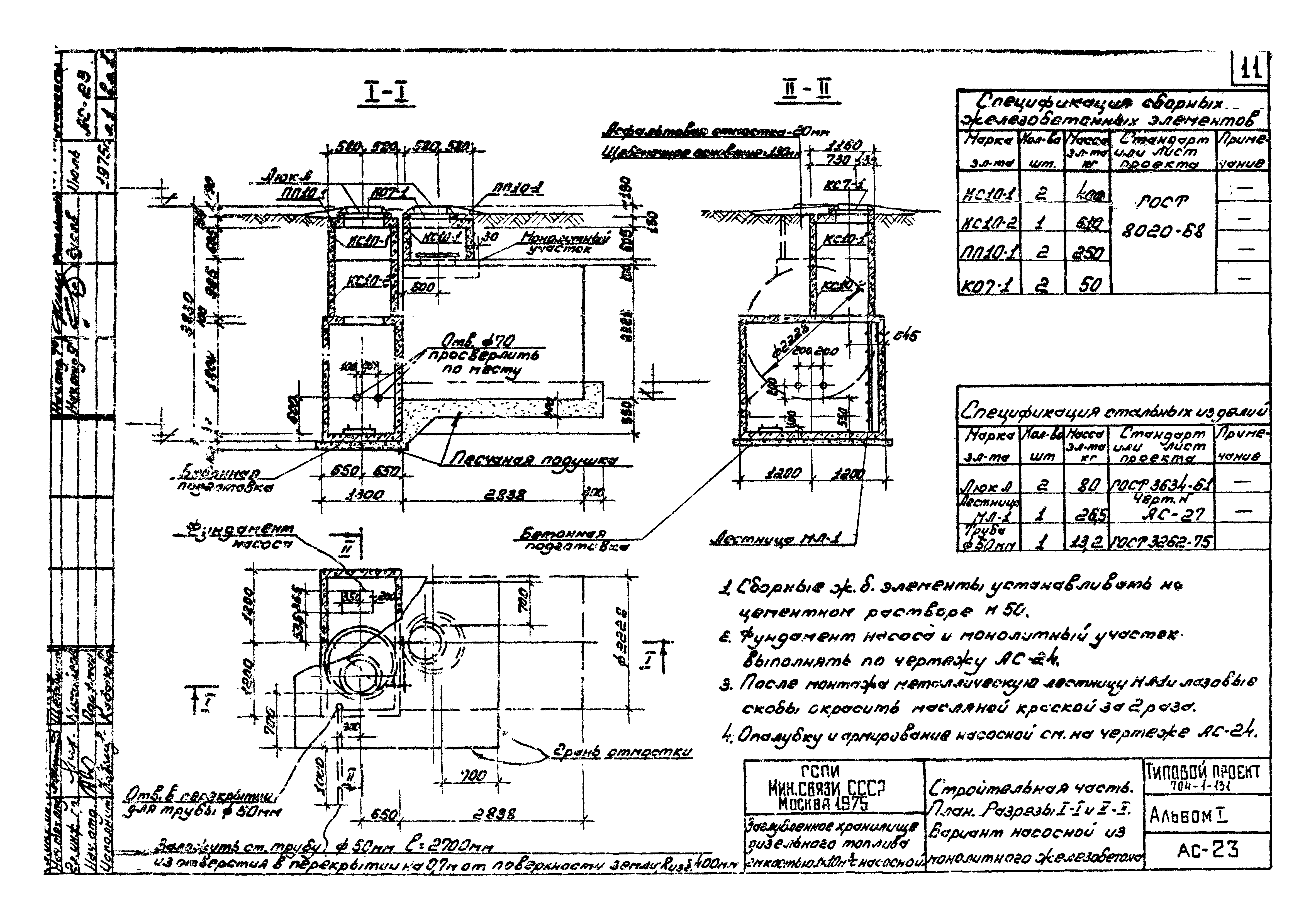 Типовой проект 704-1-131