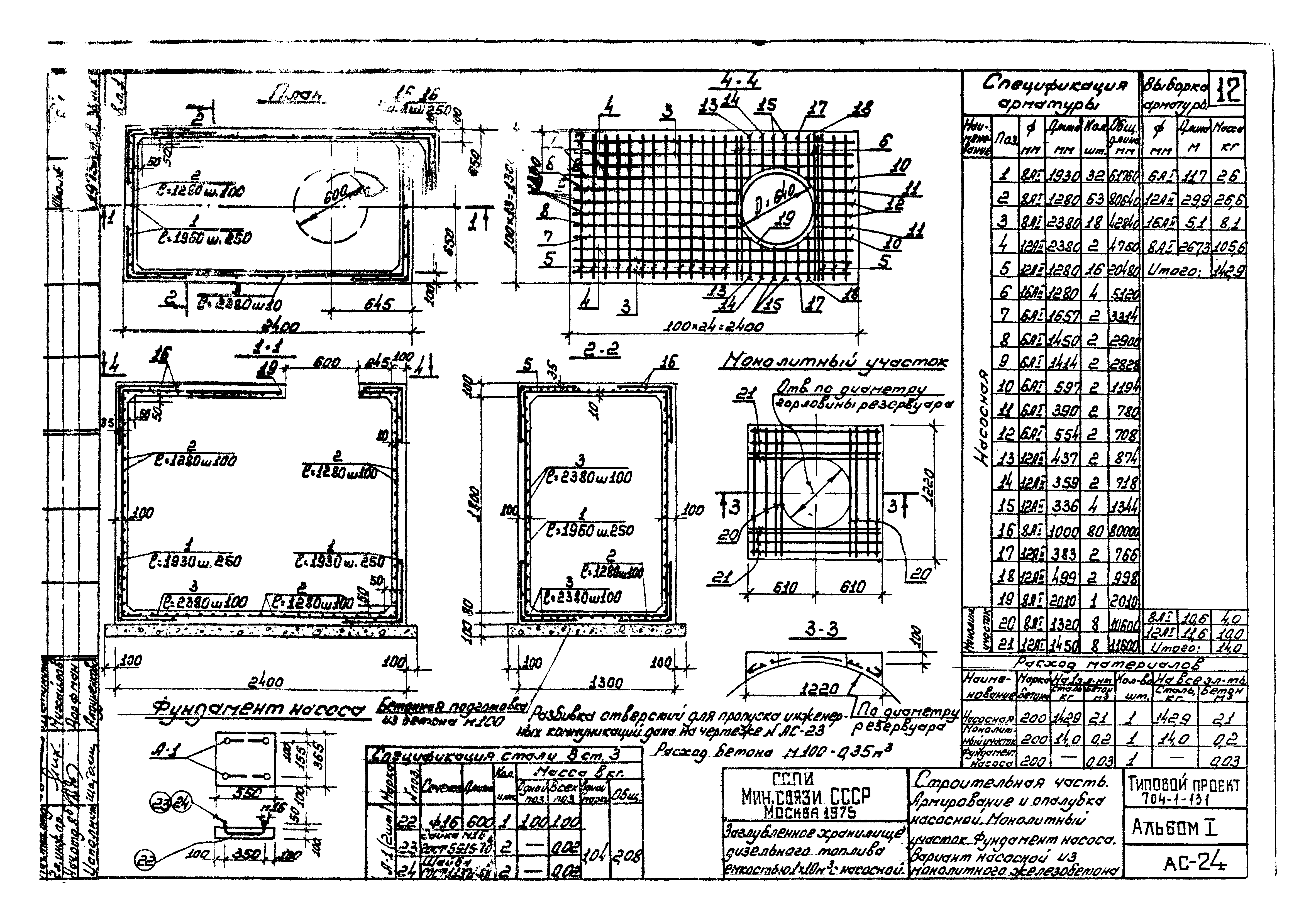 Типовой проект 704-1-131