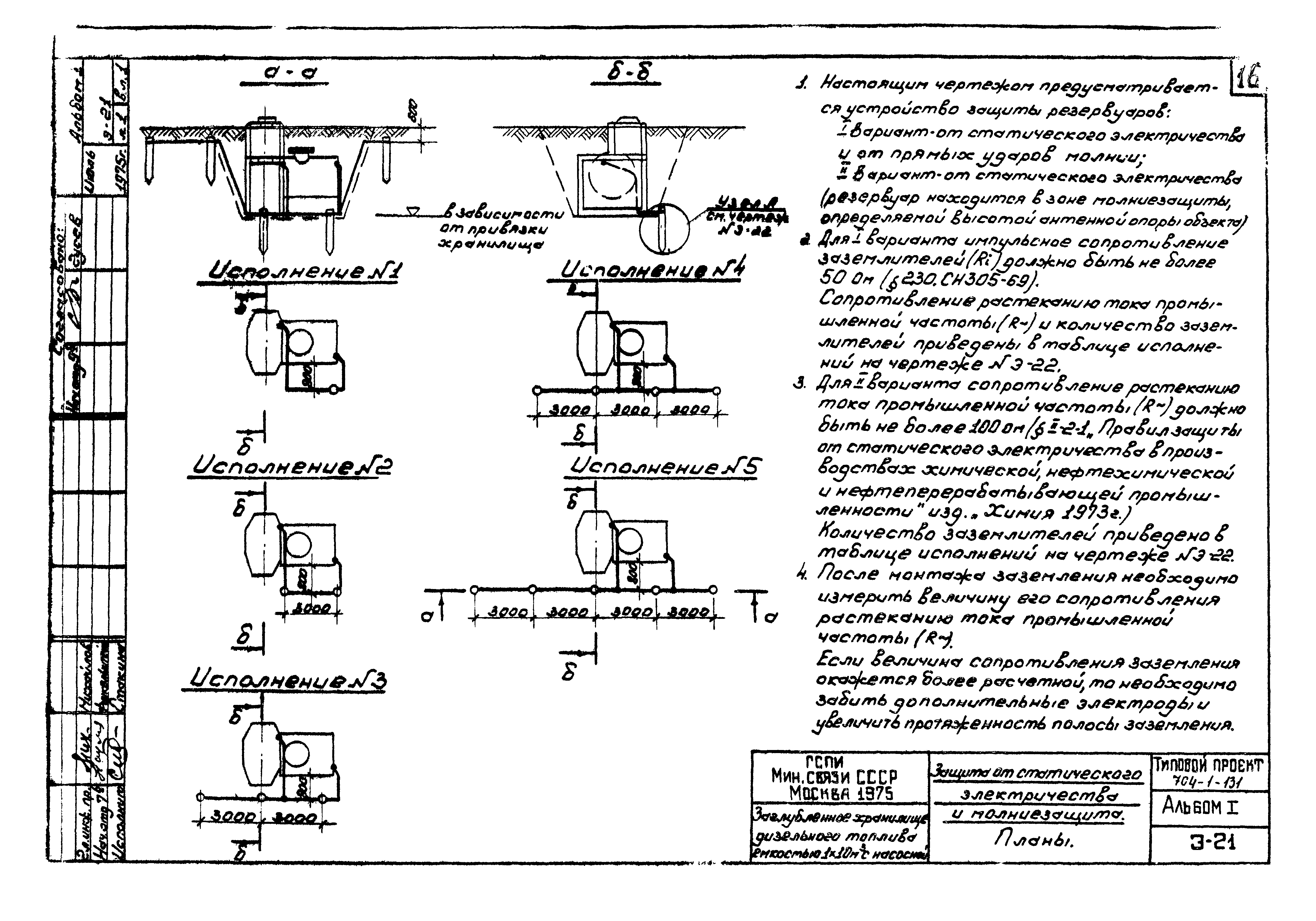 Типовой проект 704-1-131