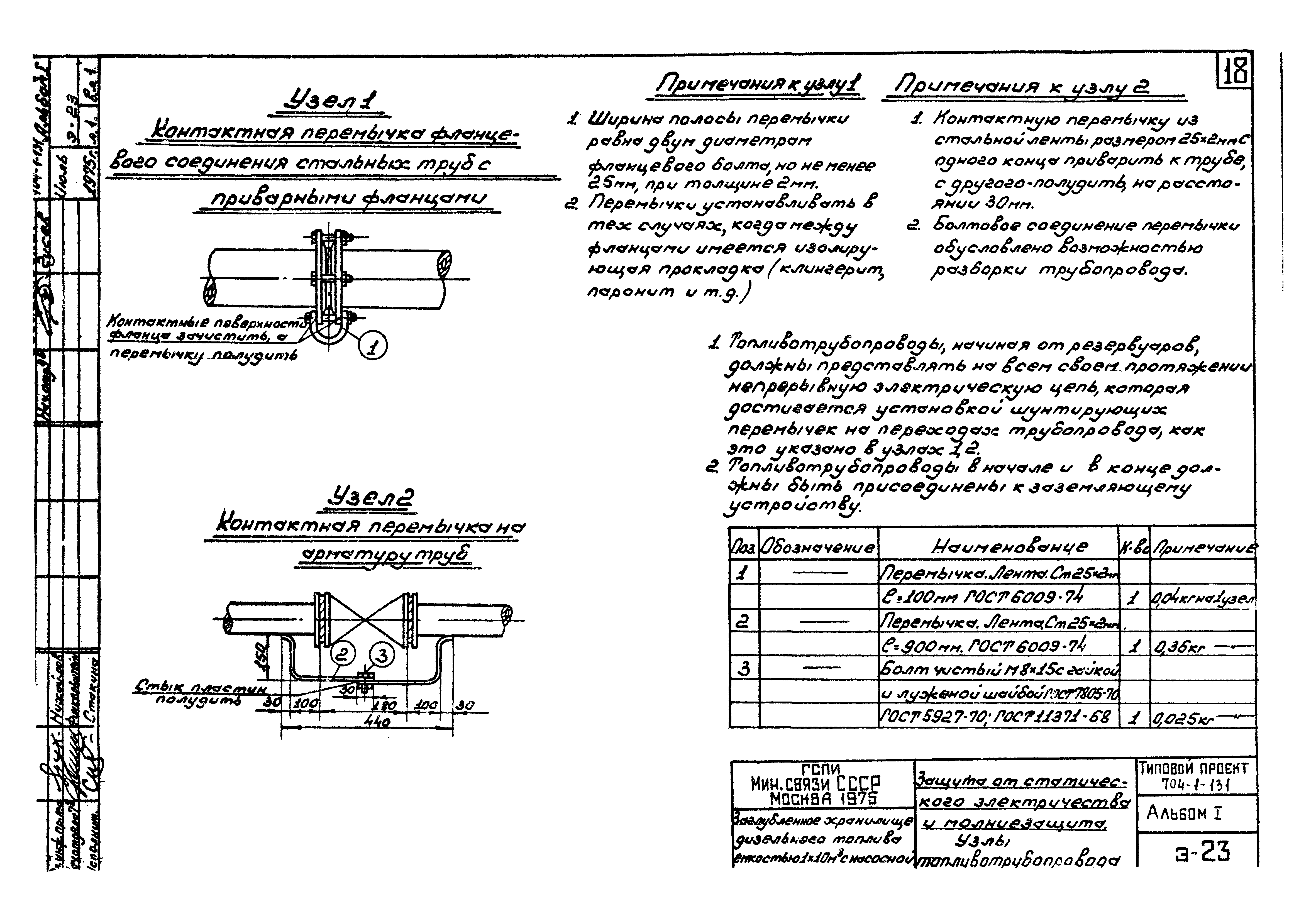 Типовой проект 704-1-131
