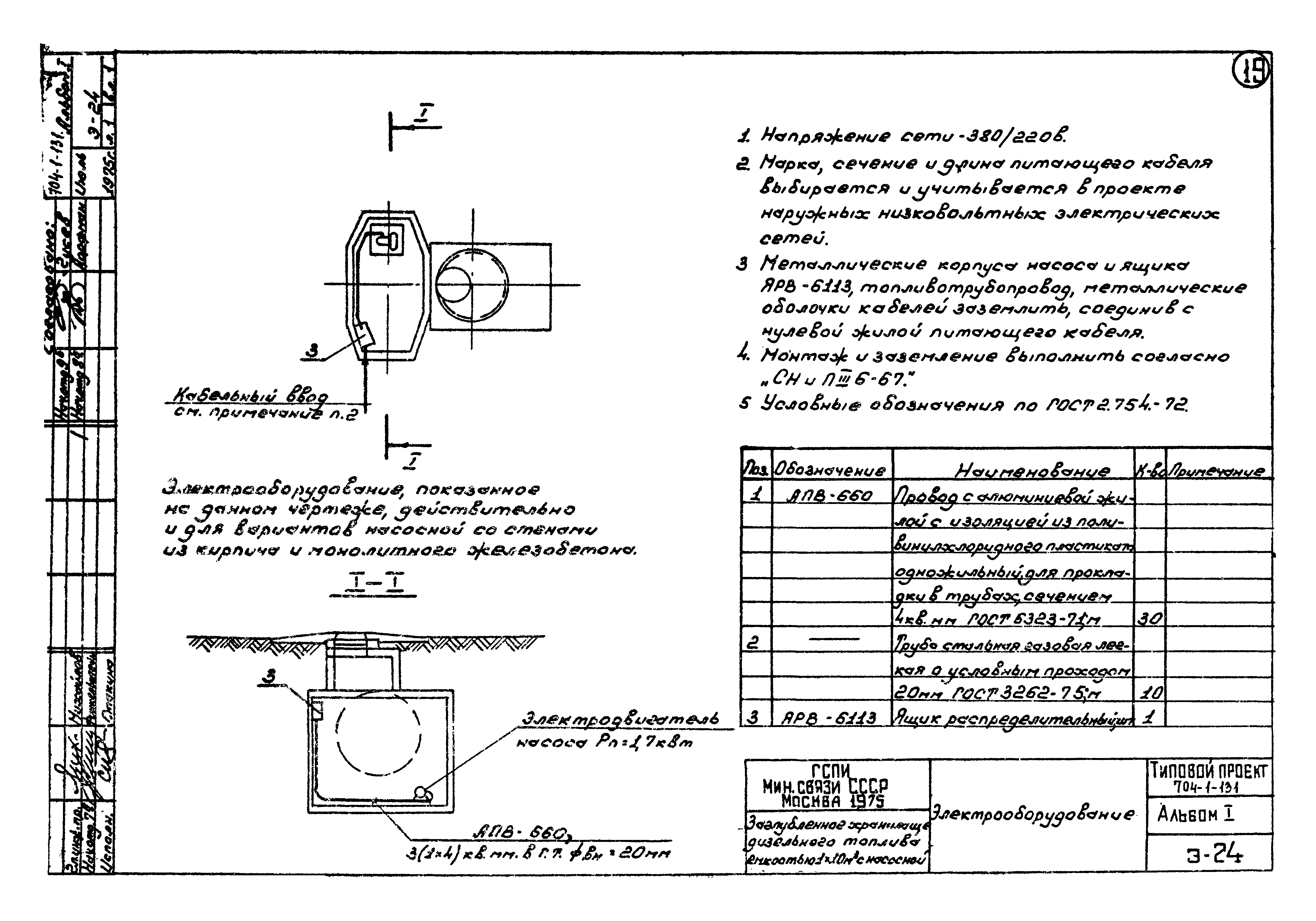 Типовой проект 704-1-131