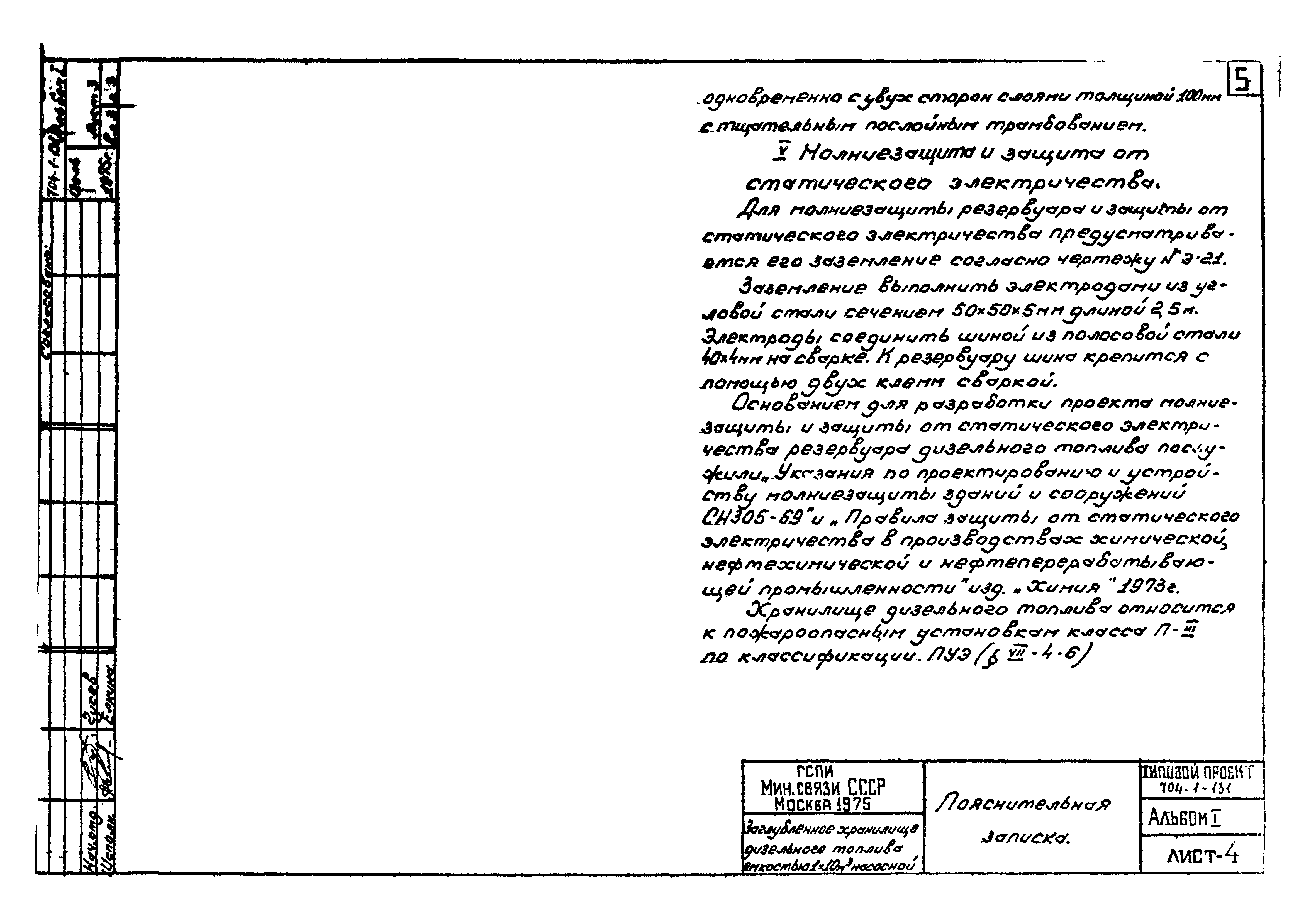 Типовой проект 704-1-131