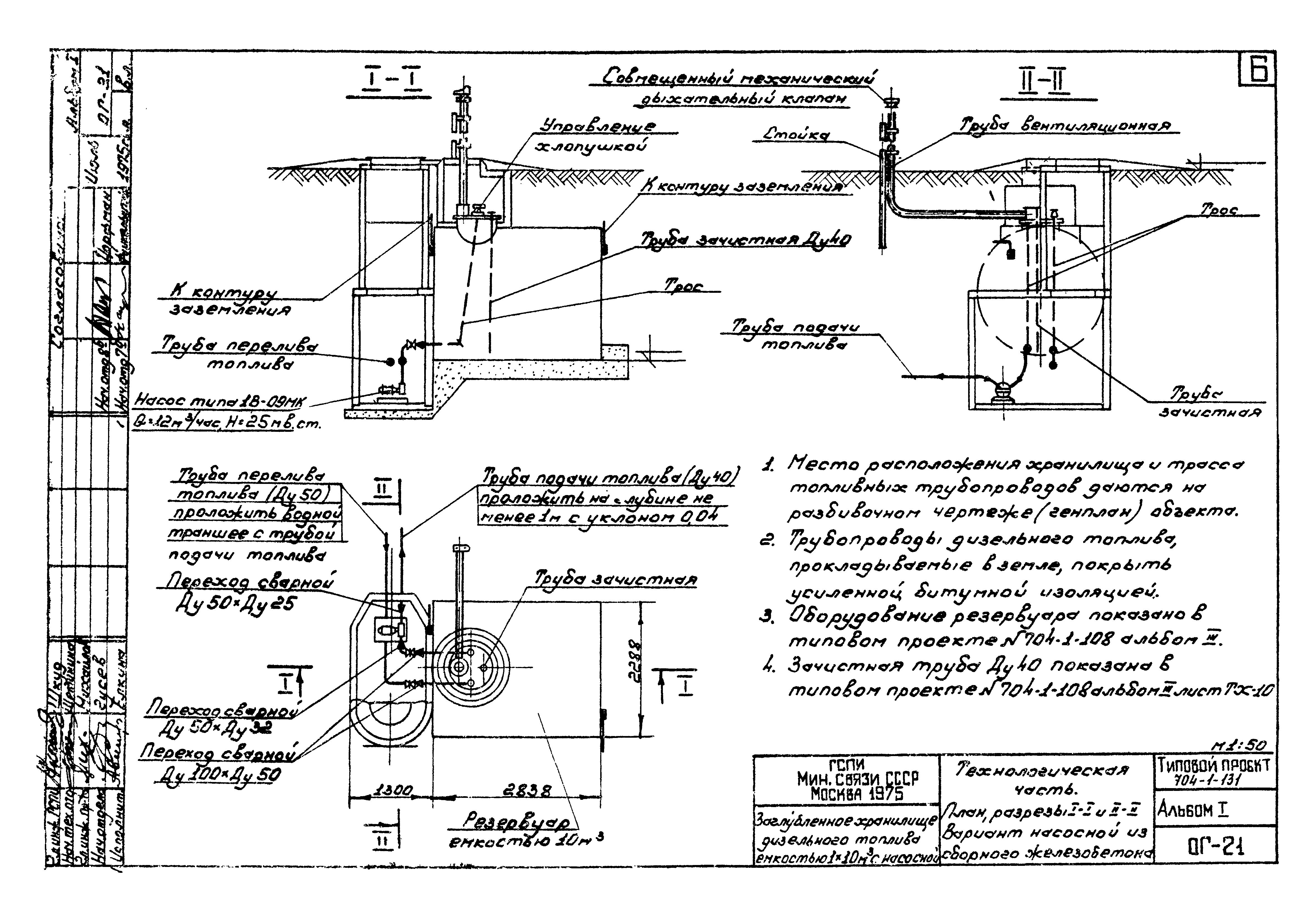 Типовой проект 704-1-131