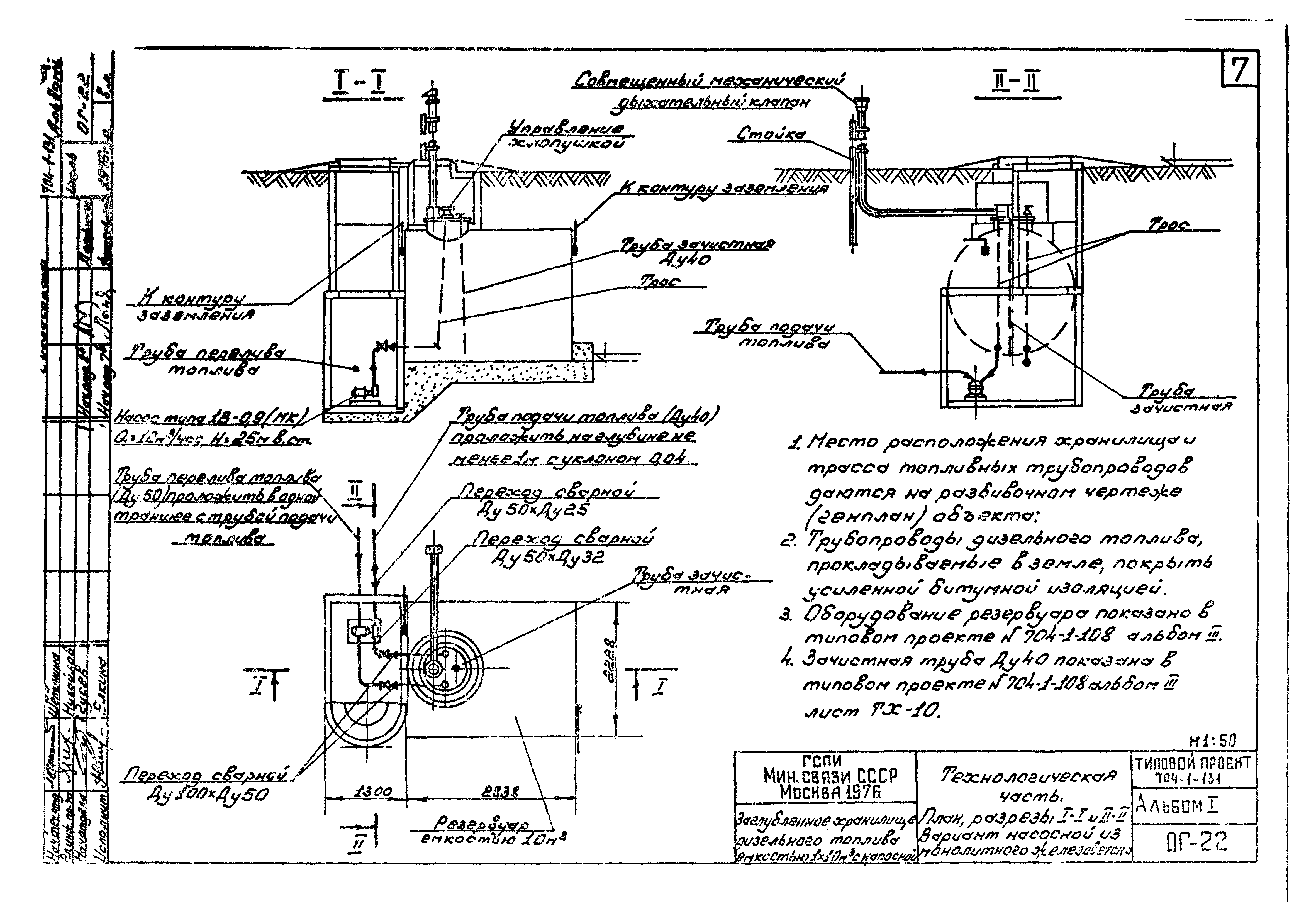 Типовой проект 704-1-131