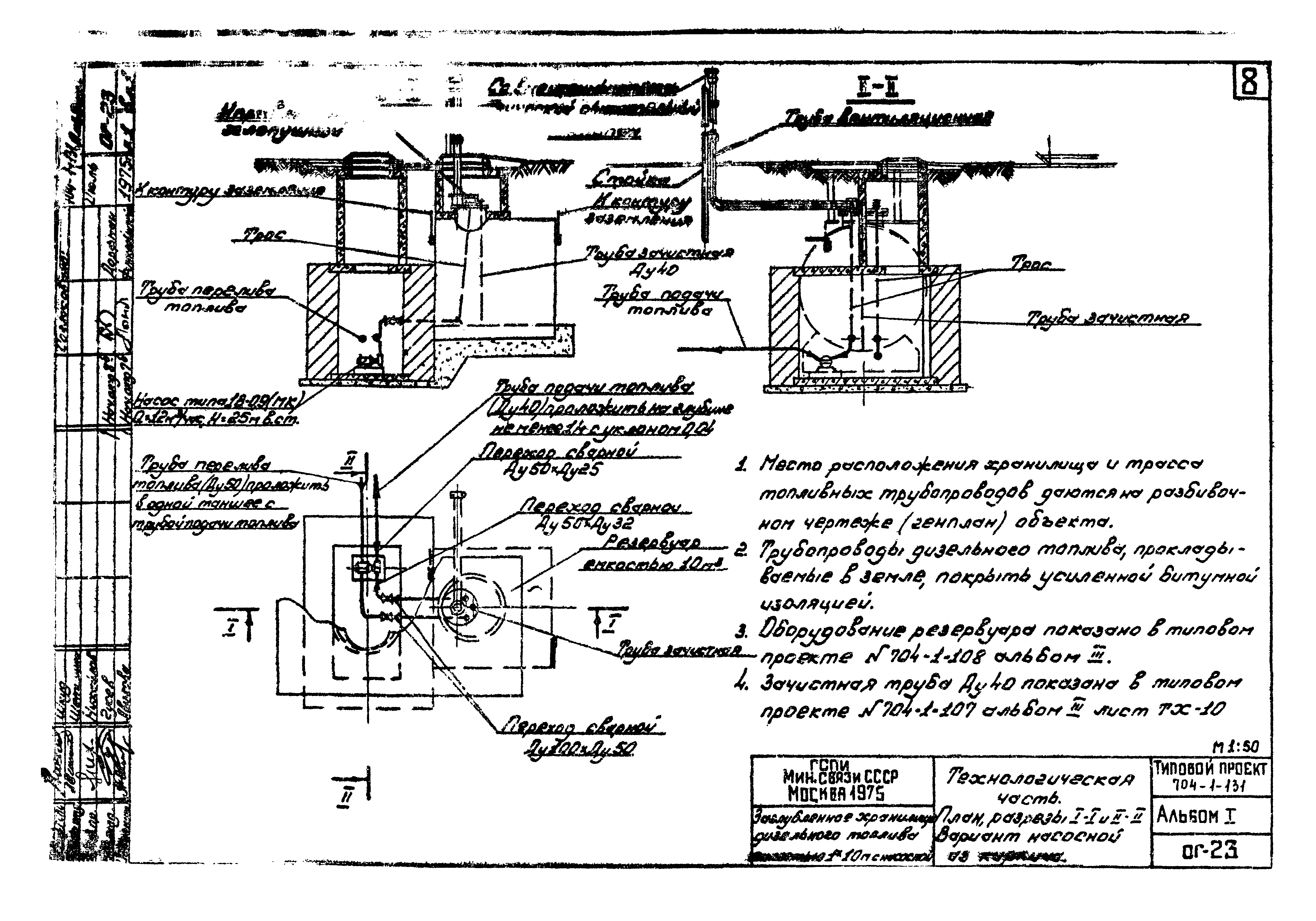 Типовой проект 704-1-131