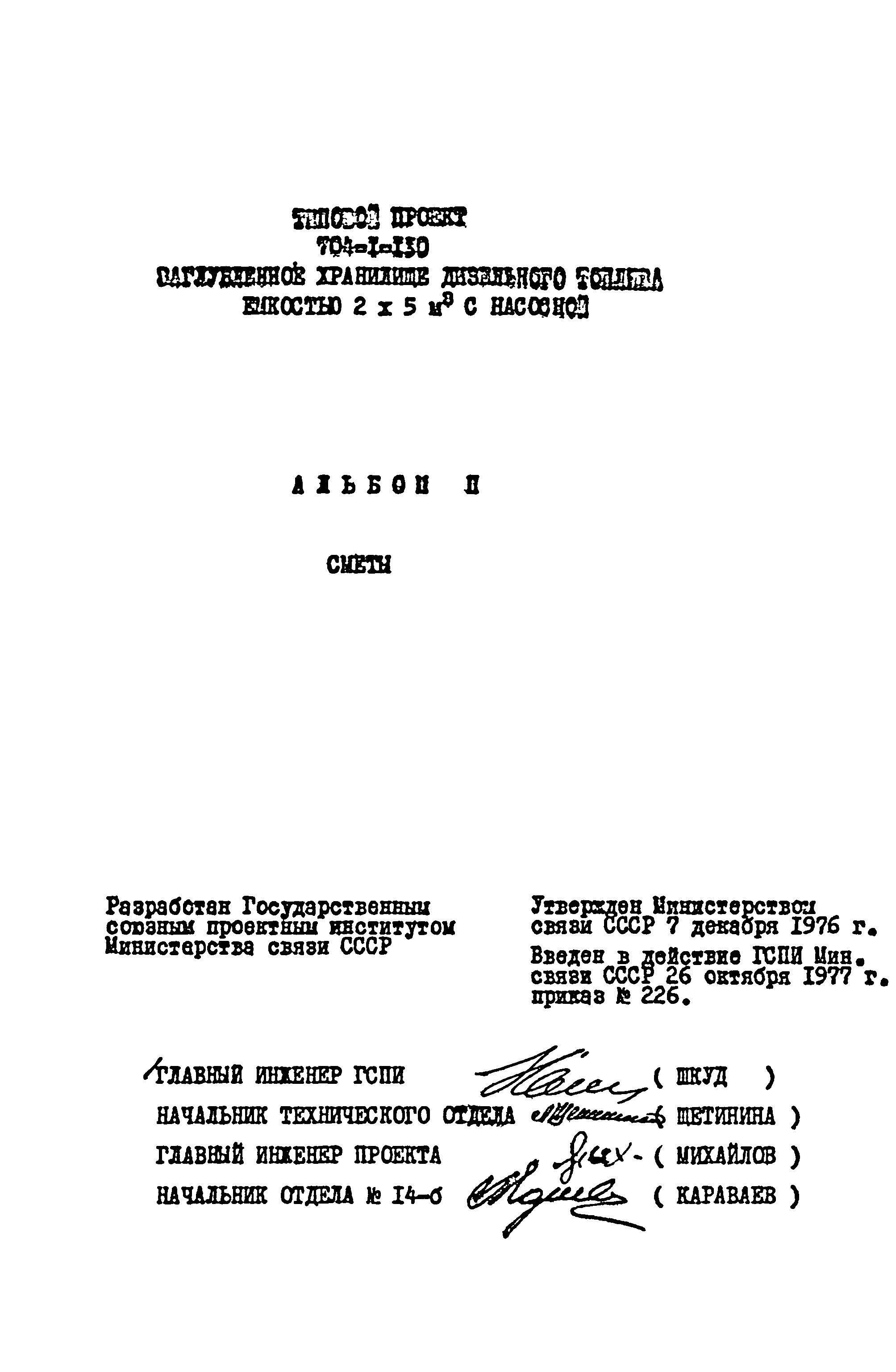 Типовой проект 704-1-130