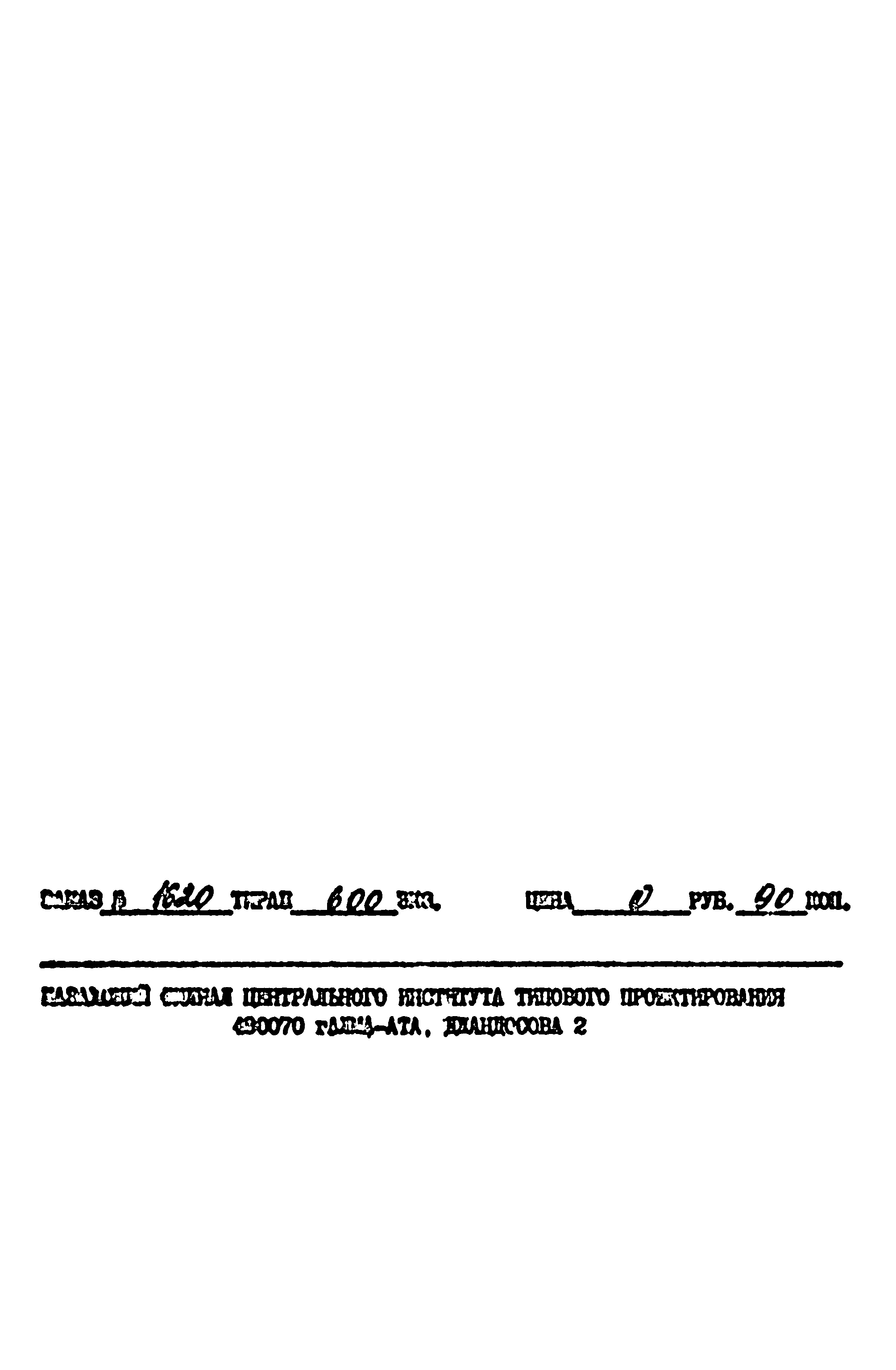 Типовой проект 704-1-130