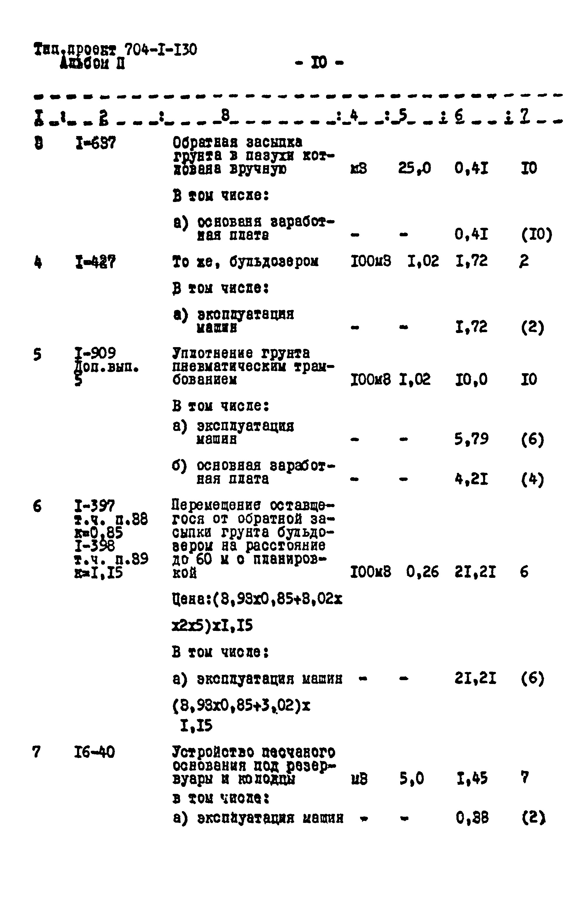 Типовой проект 704-1-130