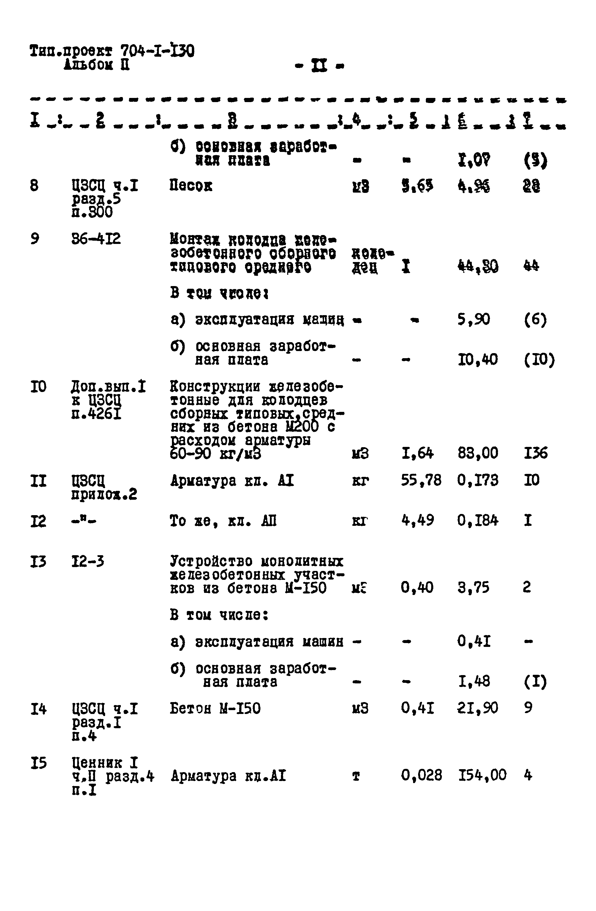 Типовой проект 704-1-130
