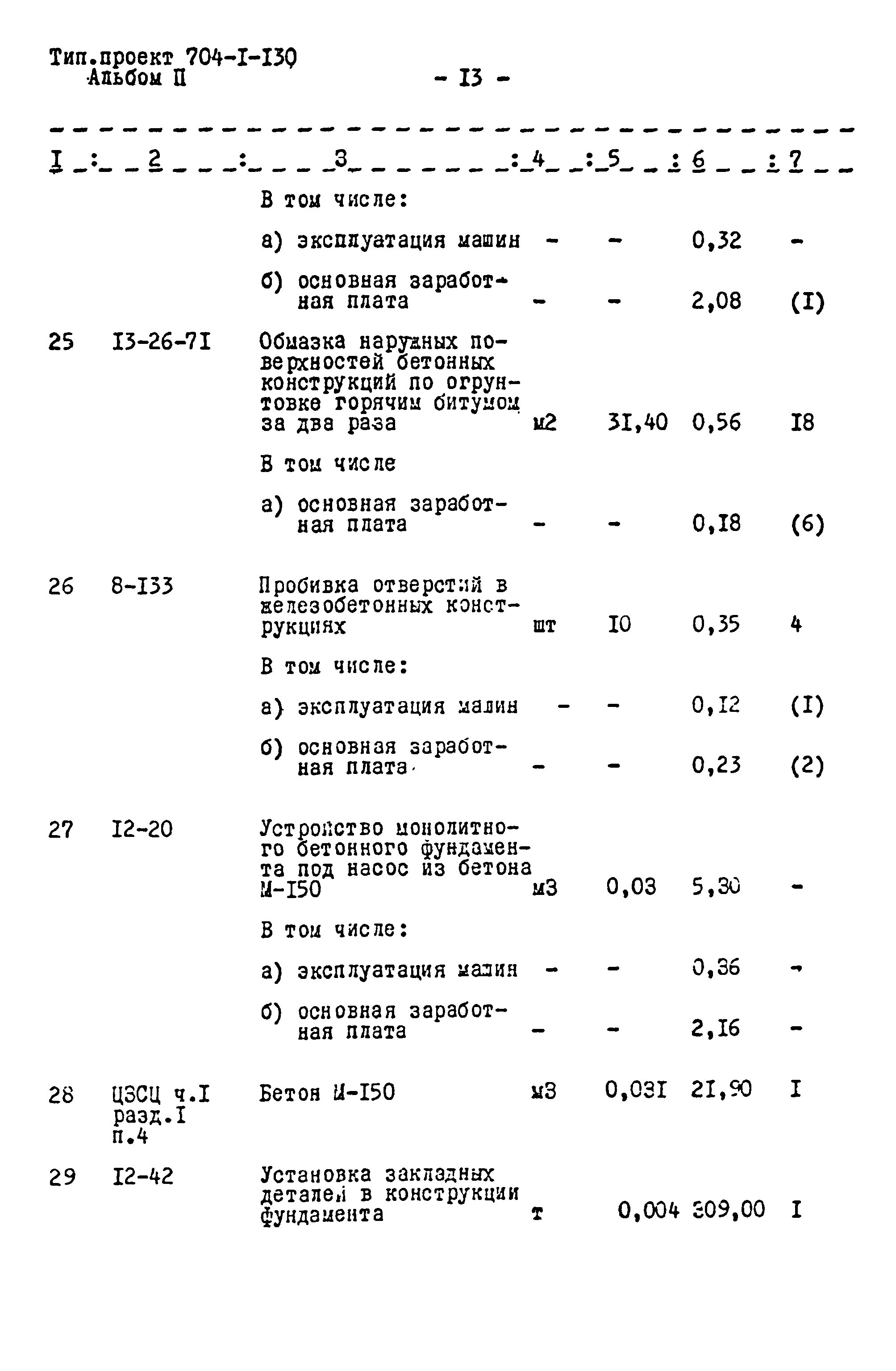 Типовой проект 704-1-130