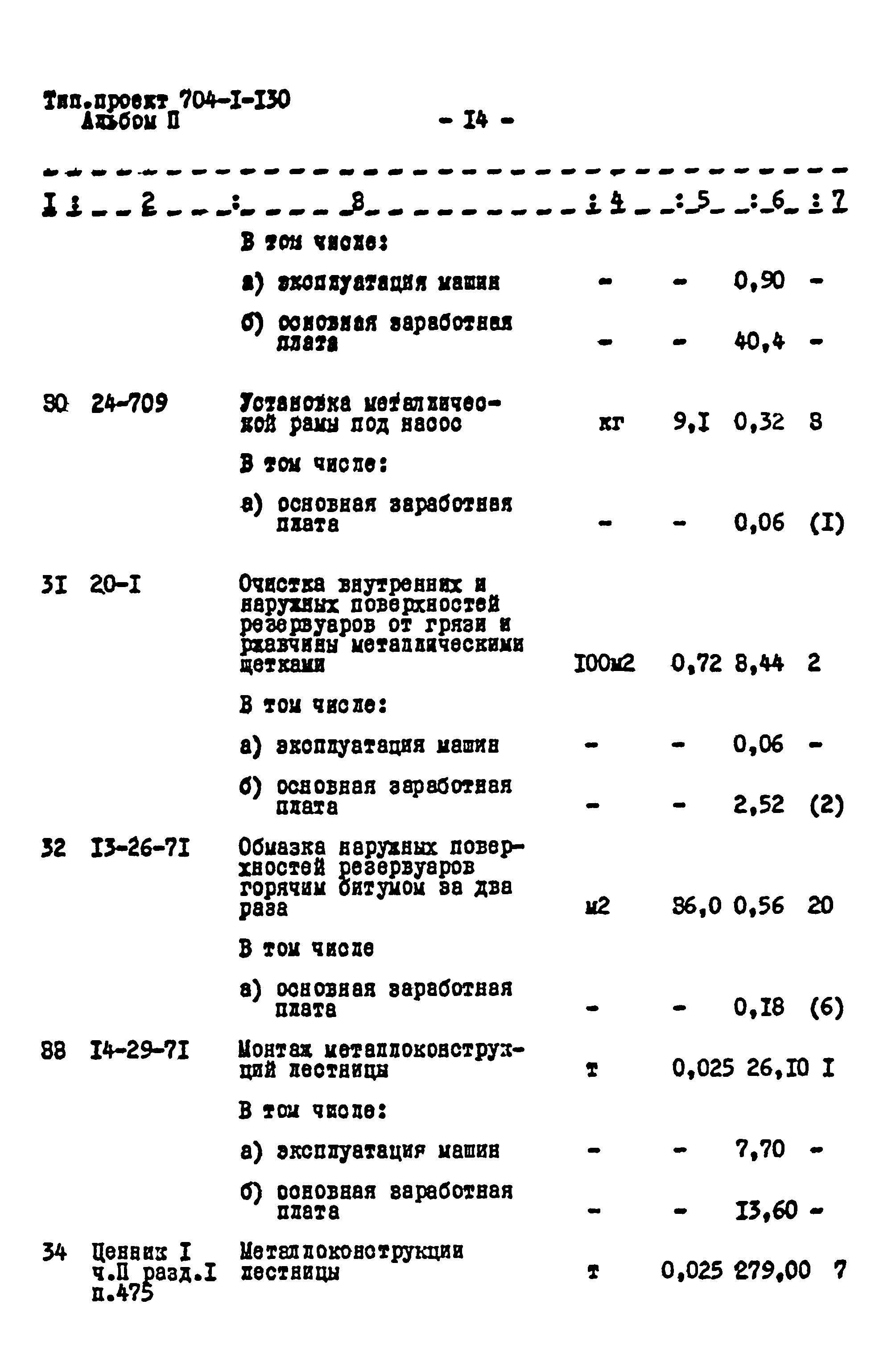 Типовой проект 704-1-130