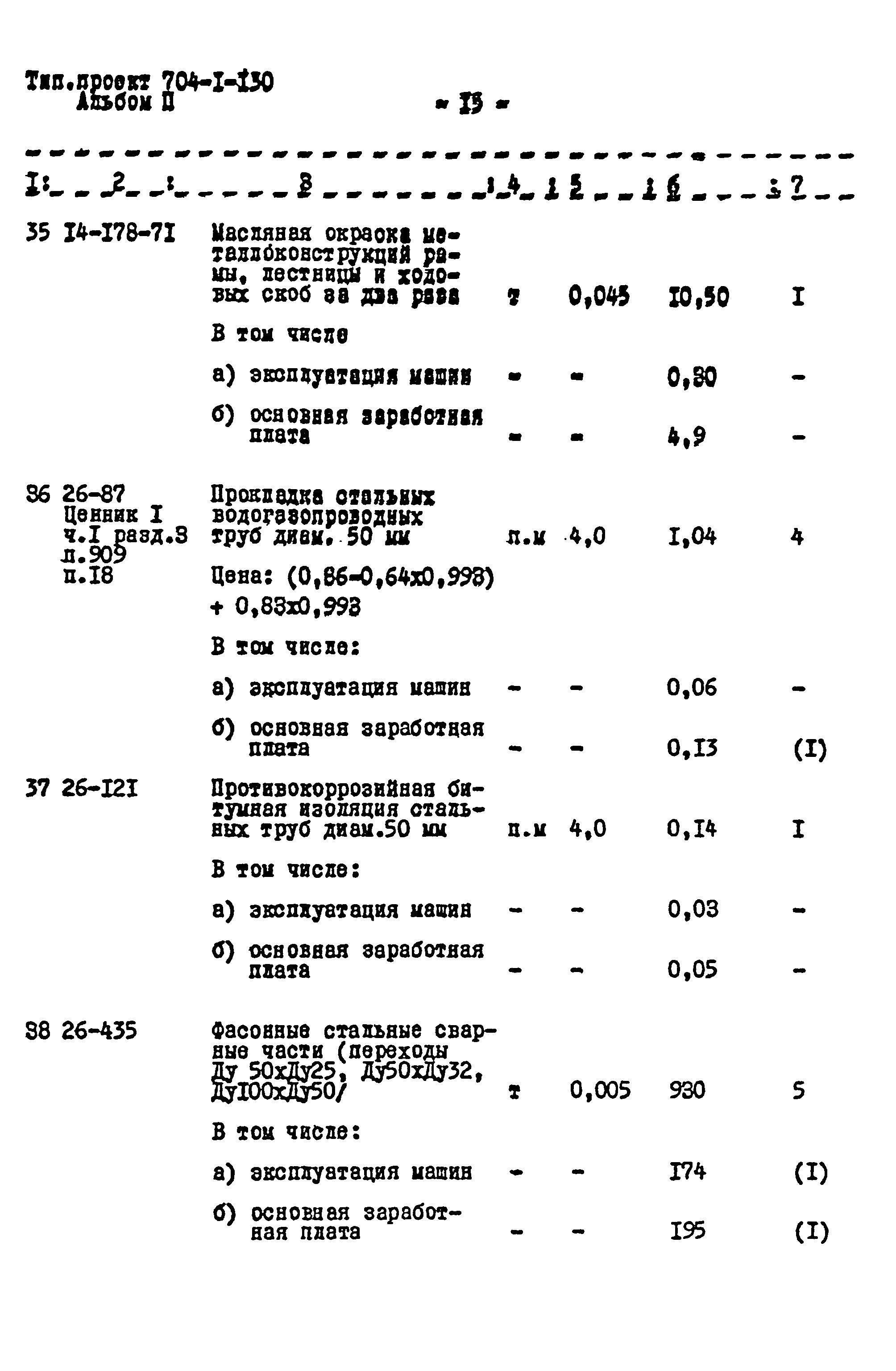 Типовой проект 704-1-130