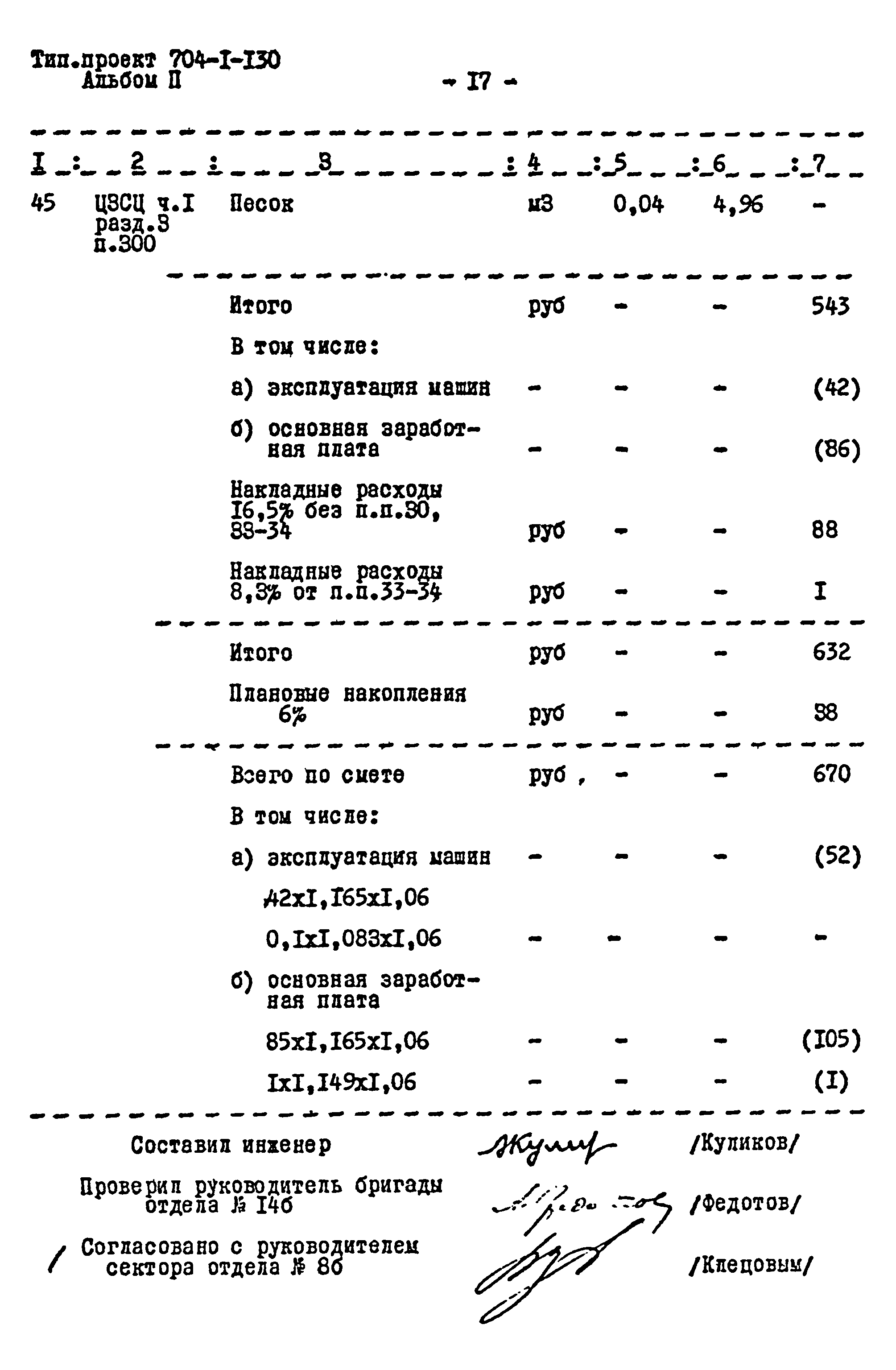 Типовой проект 704-1-130