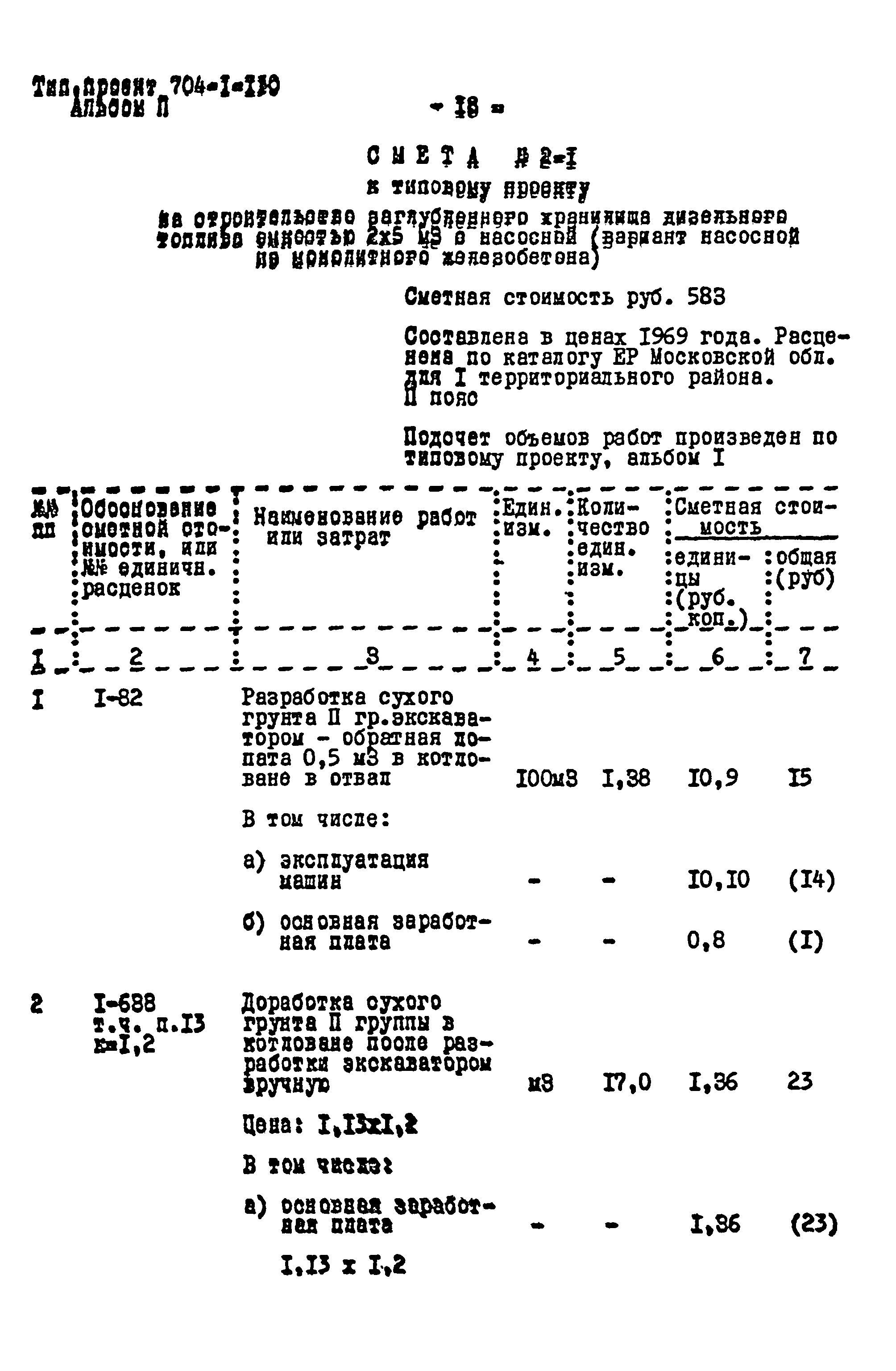 Типовой проект 704-1-130