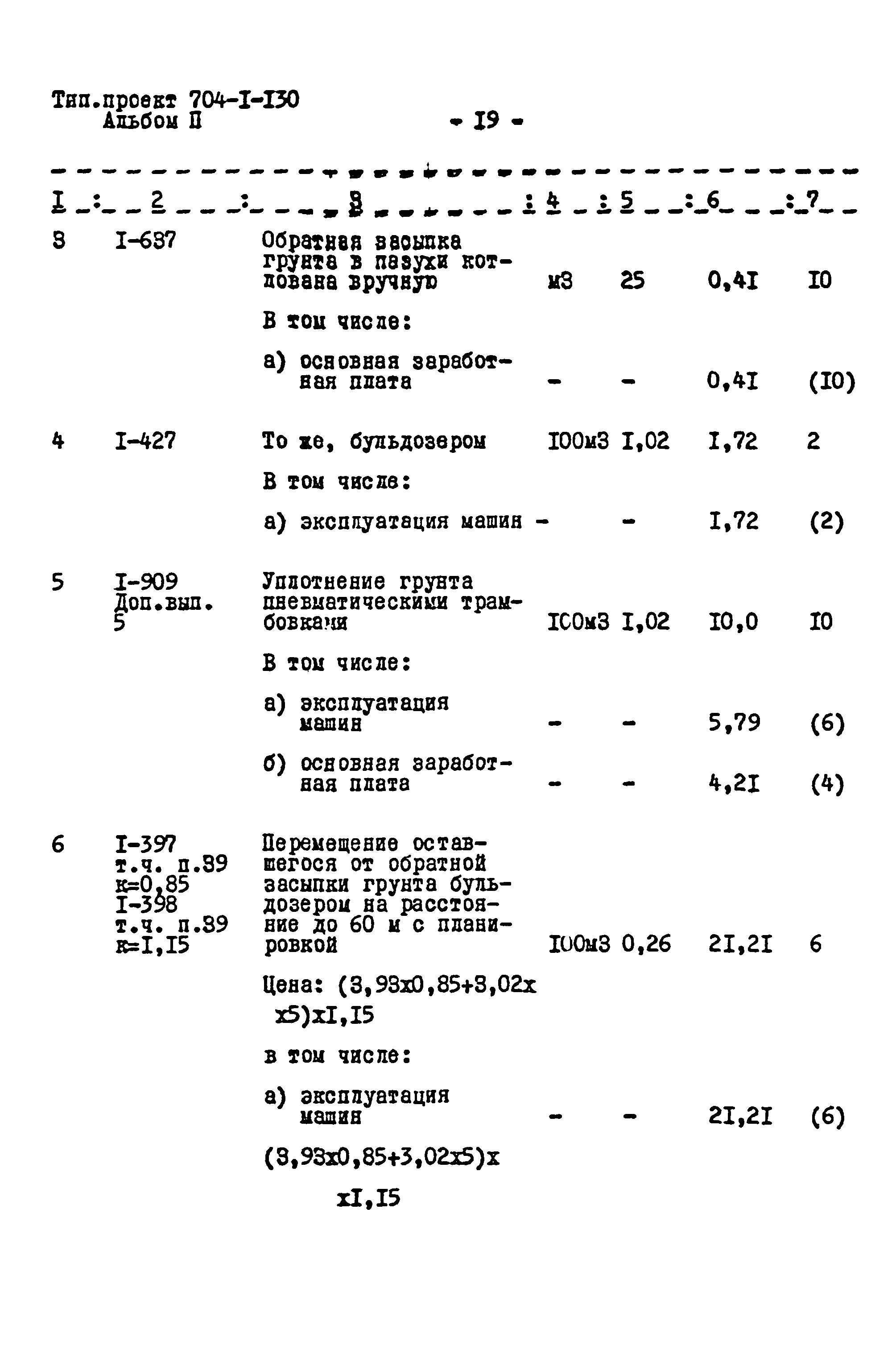 Типовой проект 704-1-130