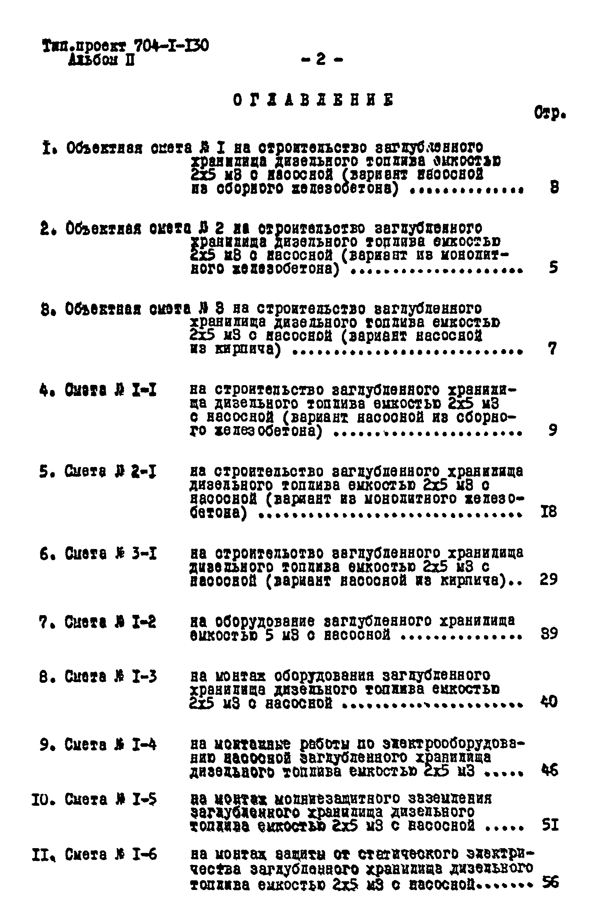 Типовой проект 704-1-130