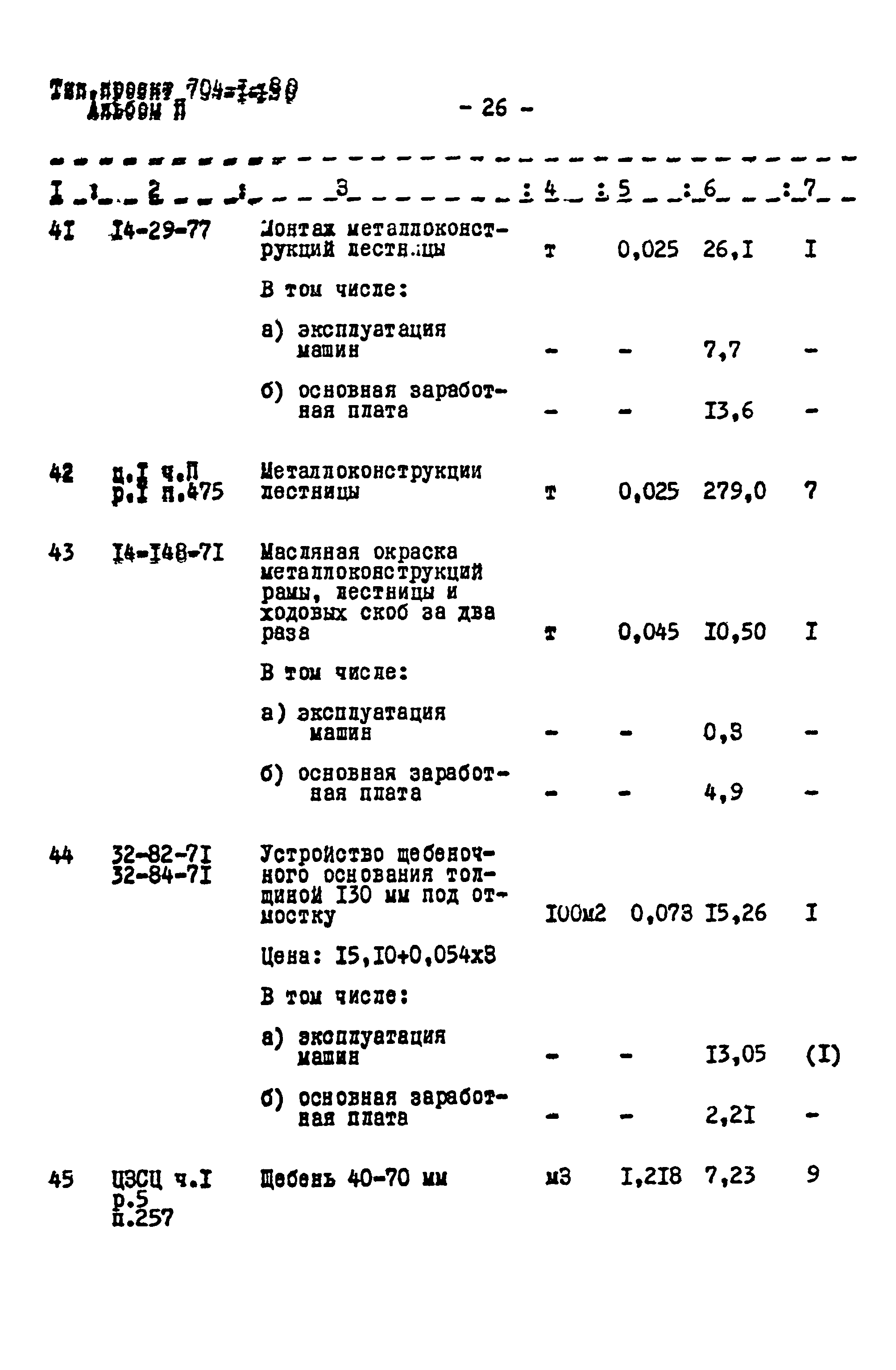 Типовой проект 704-1-130